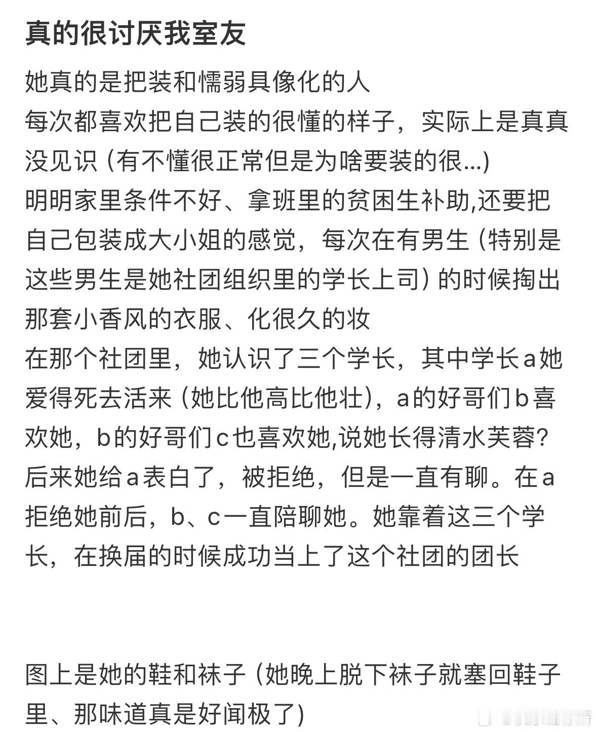 真的很讨厌我室友[哆啦A梦害怕] ​​​