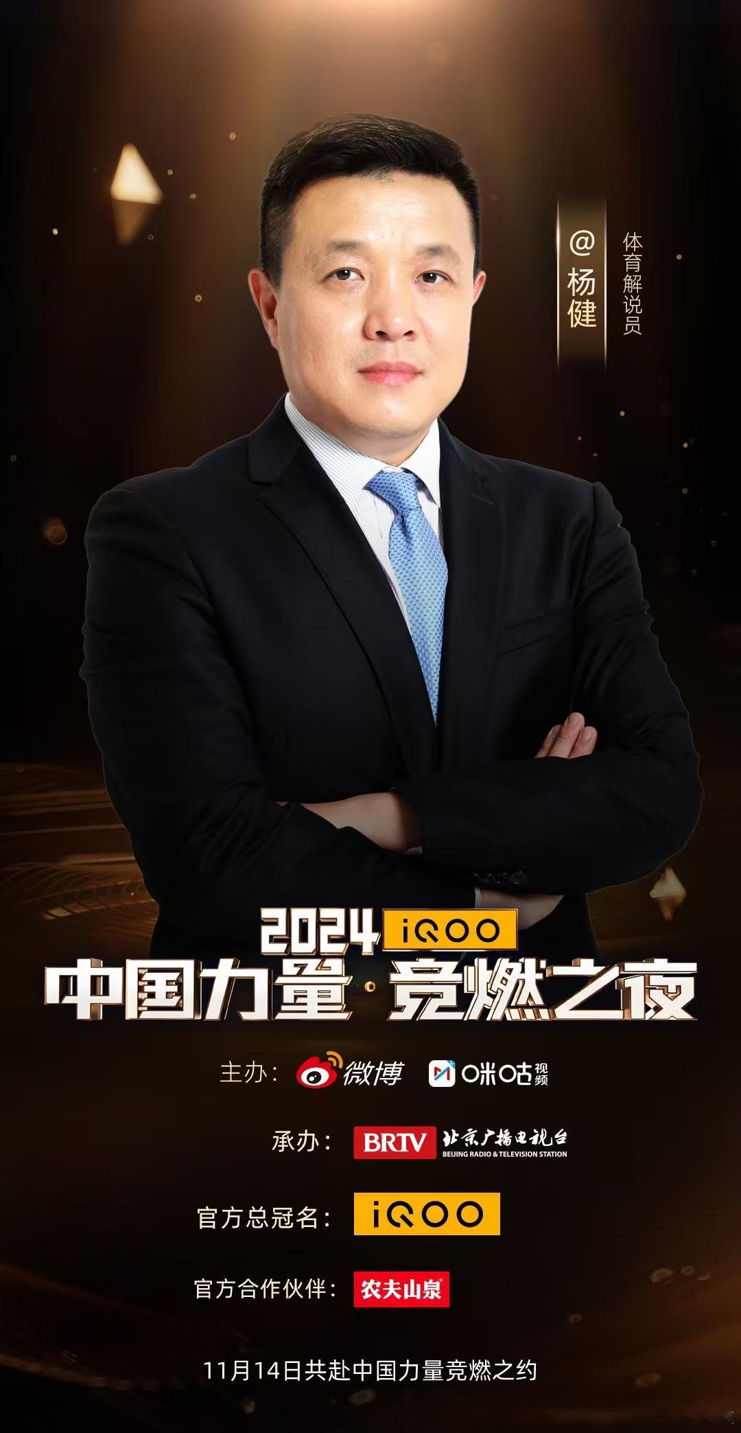 “竞”技逐梦，“燃”力全开，这一刻，为热爱闪耀！1月14日，和我一起共赴2024