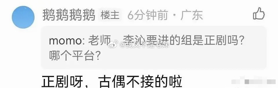 一个瓜主说李沁不接古偶了，一笑随歌可能成绝唱了沁姐90🌸其实还能再接一部，同期