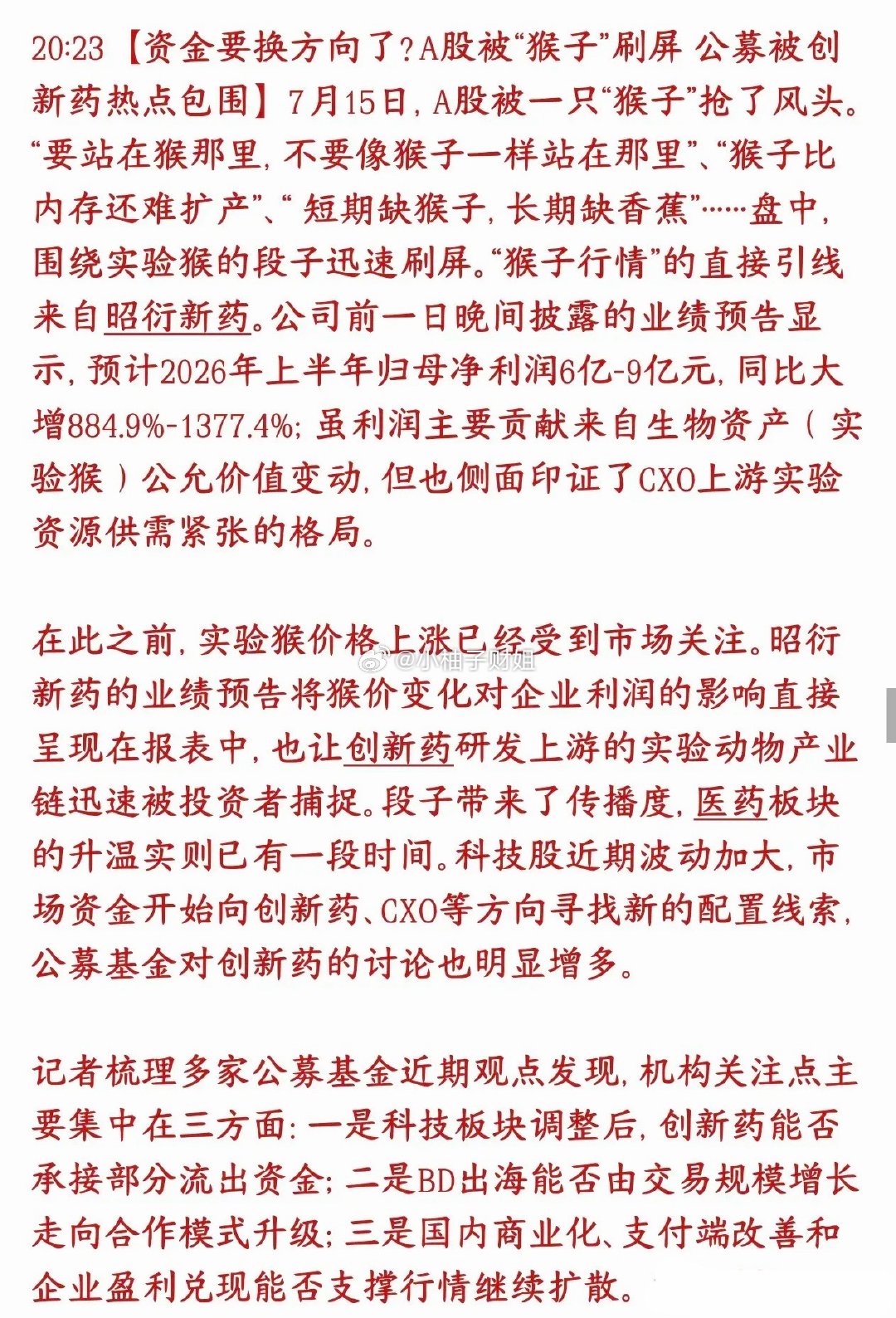 今天A股涨不起来原来是被实验猴抢了热点科技高位资金集体跑路，大规模切去医药（创新