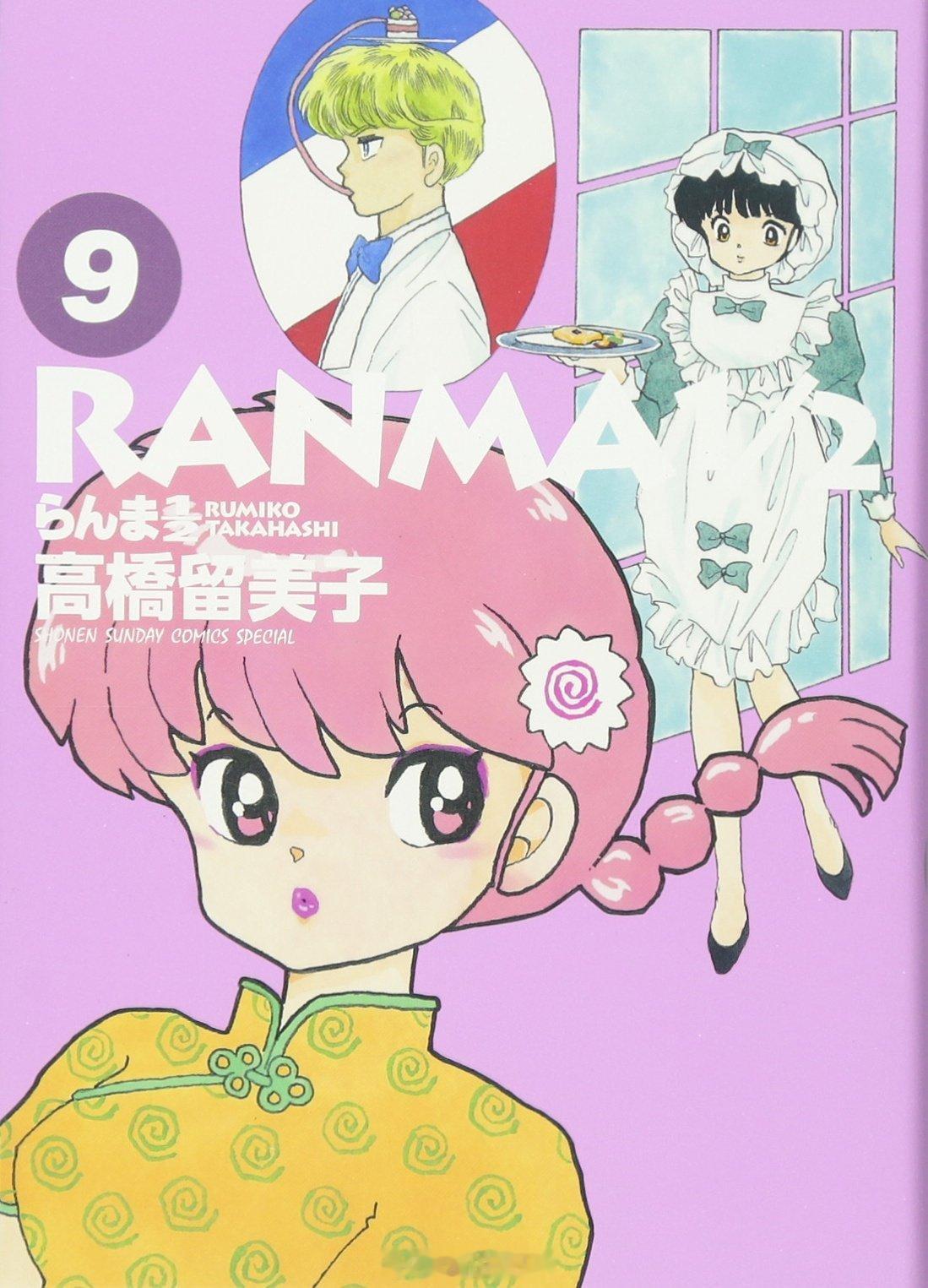 【漫画】高桥留美子『乱马1/2』1-38卷 