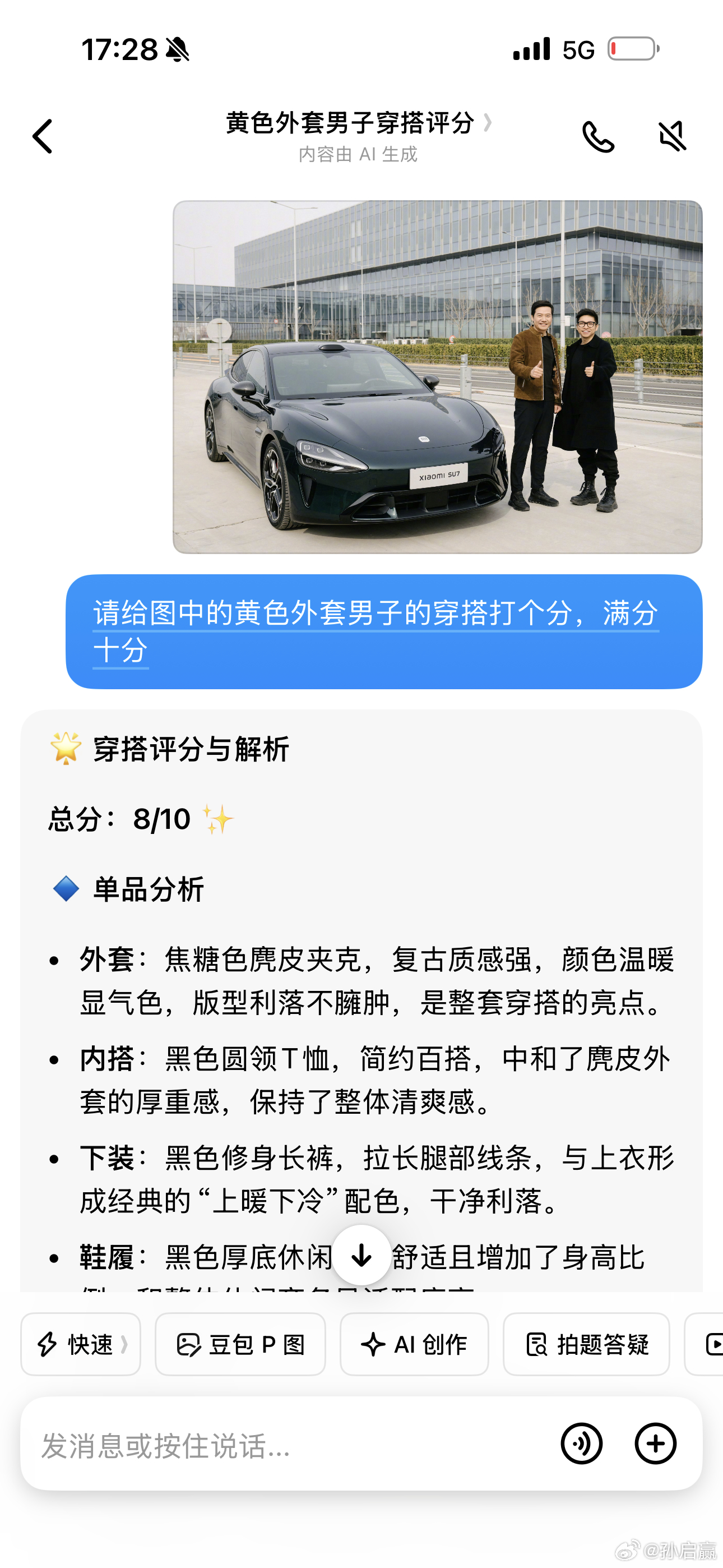雷总又来宣传新一代su7了，这身穿搭真不错。全黑搭配卡其色外套，精干清爽。我让豆
