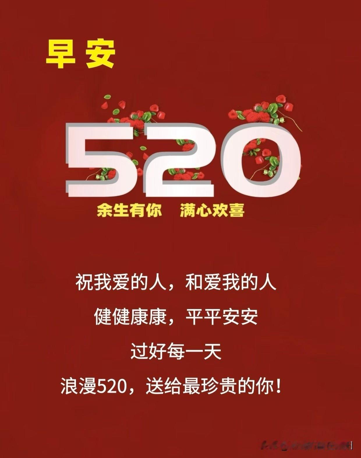 今天520，我不羡慕大额红包。
我认同这句话：“下雨天，影子都会离开。别人屋檐再