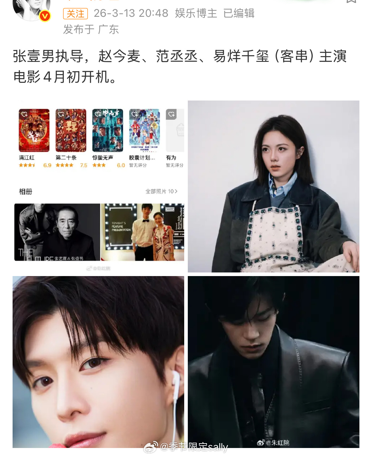 🍉网传赵今麦范丞丞易烊千玺要合作的电影，很厉害的新人导演破案了，是张艺谋的大儿