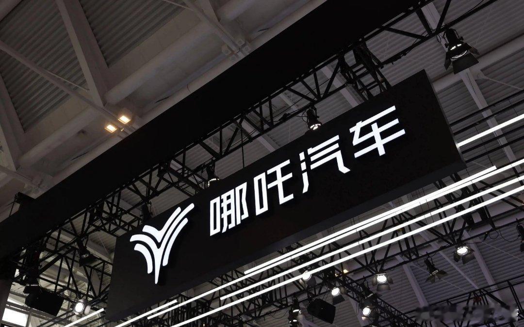 哪吒汽车销售称试驾正常车子都有 大家现在是觉得新年