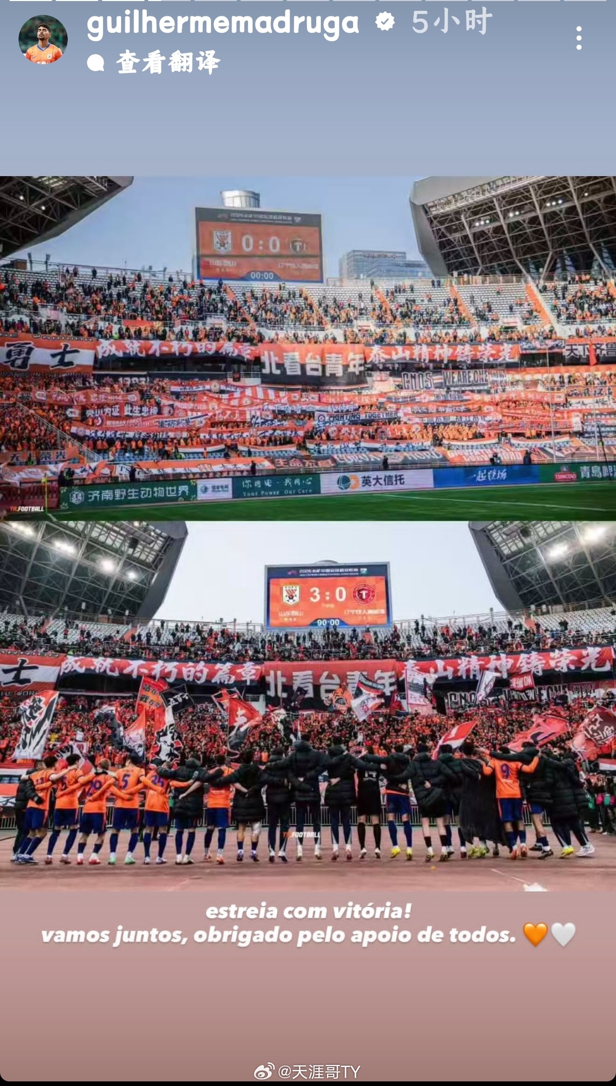 山东泰山 /山东泰山外援动态 马德鲁加更新动态昨天赛场上最累的男人昨天比赛感觉马