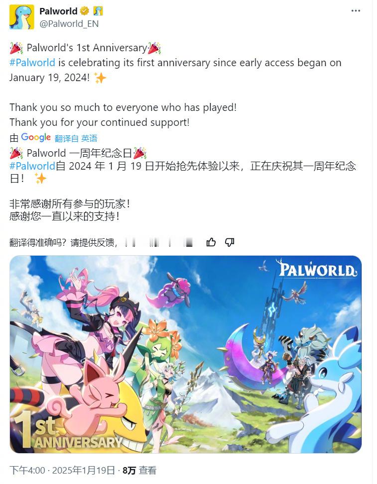 【 幻兽帕鲁发售一周年 】2024年1月19日，《幻兽帕鲁》发行抢先体验版本，昨