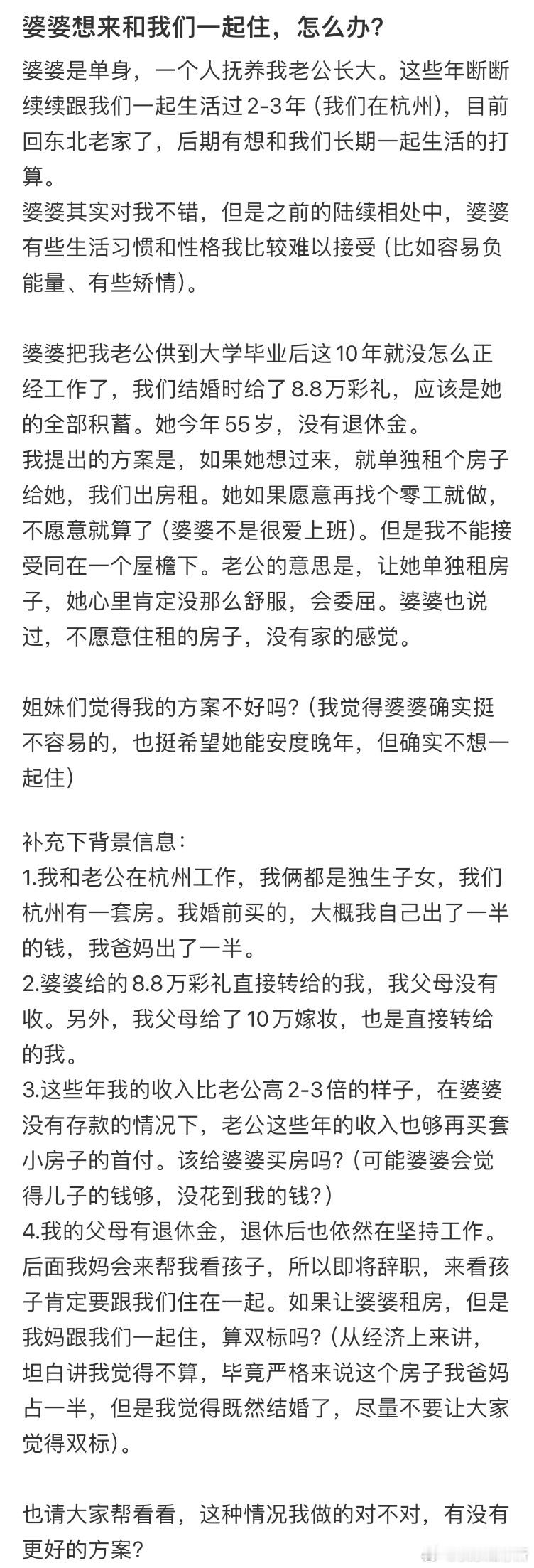 婆婆想来和我们一起住，怎么办❓ ​​​