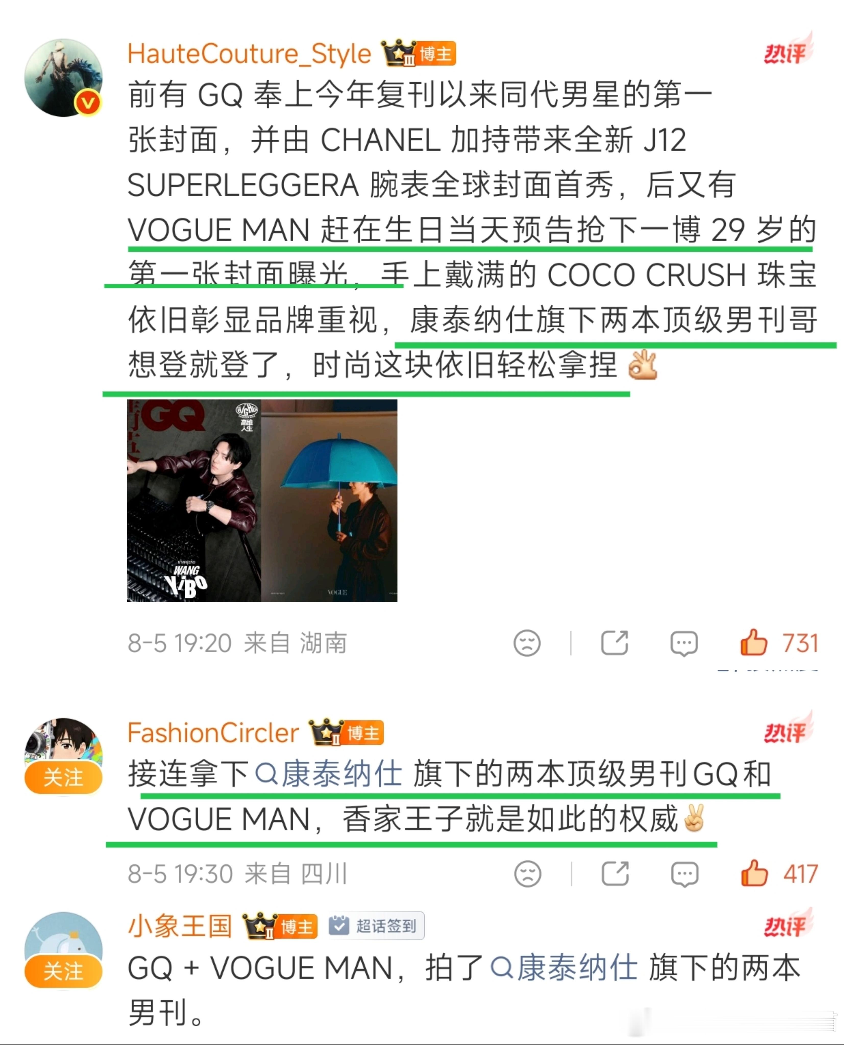 刘冲给王一博庆生王一博VogueMen王一博VogueMen生日刊 好多好消息和