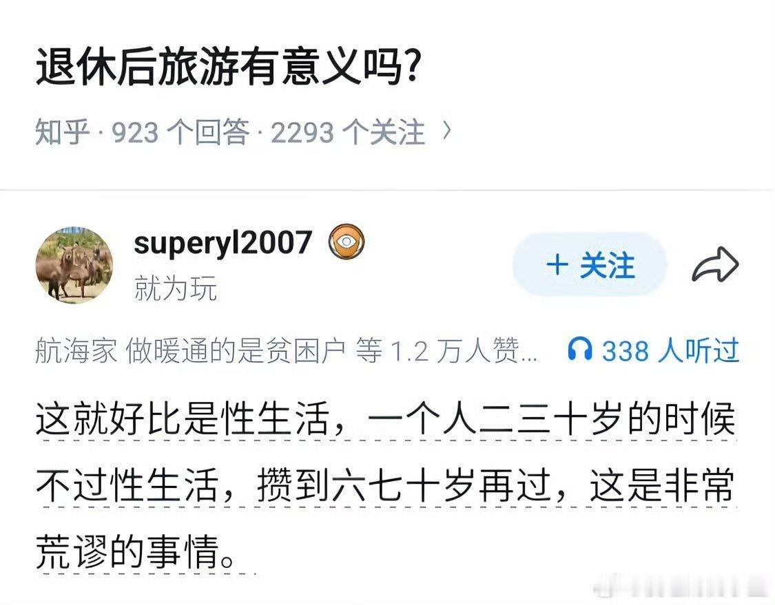 退休后旅游有意义吗？ 