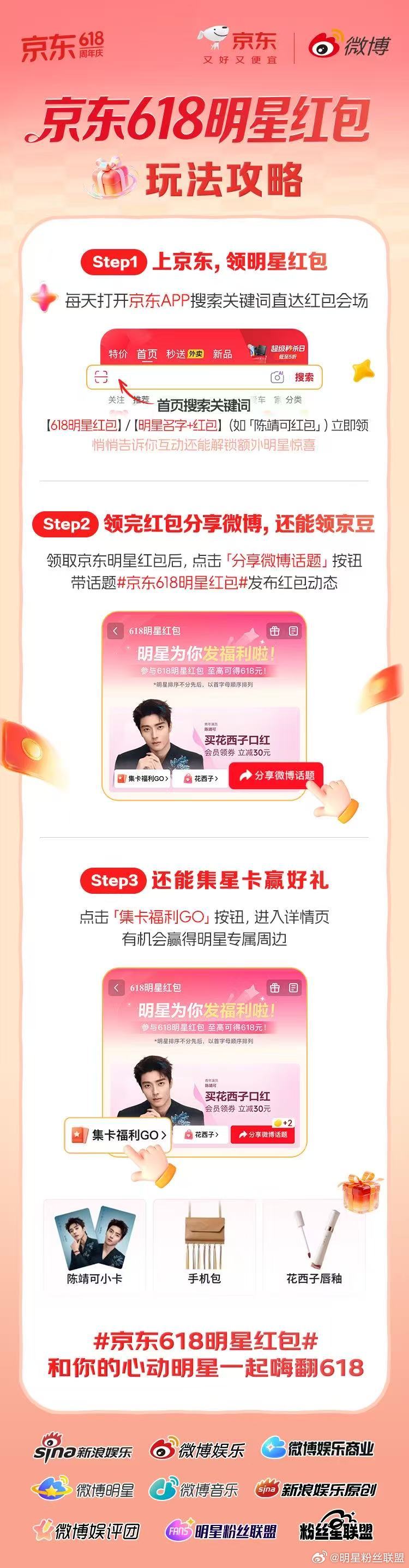 花西子携手陈靖可品质之选，福利先行。京东618明星红包活动正式开启，诚邀各位共同