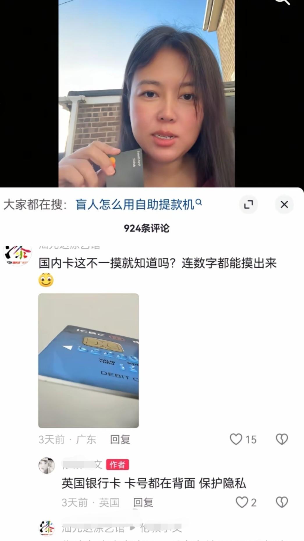 伦敦博主夸英国卡，盲人能摸银行卡，中国网友吵翻天。
最近有个在伦敦的博主发视频说