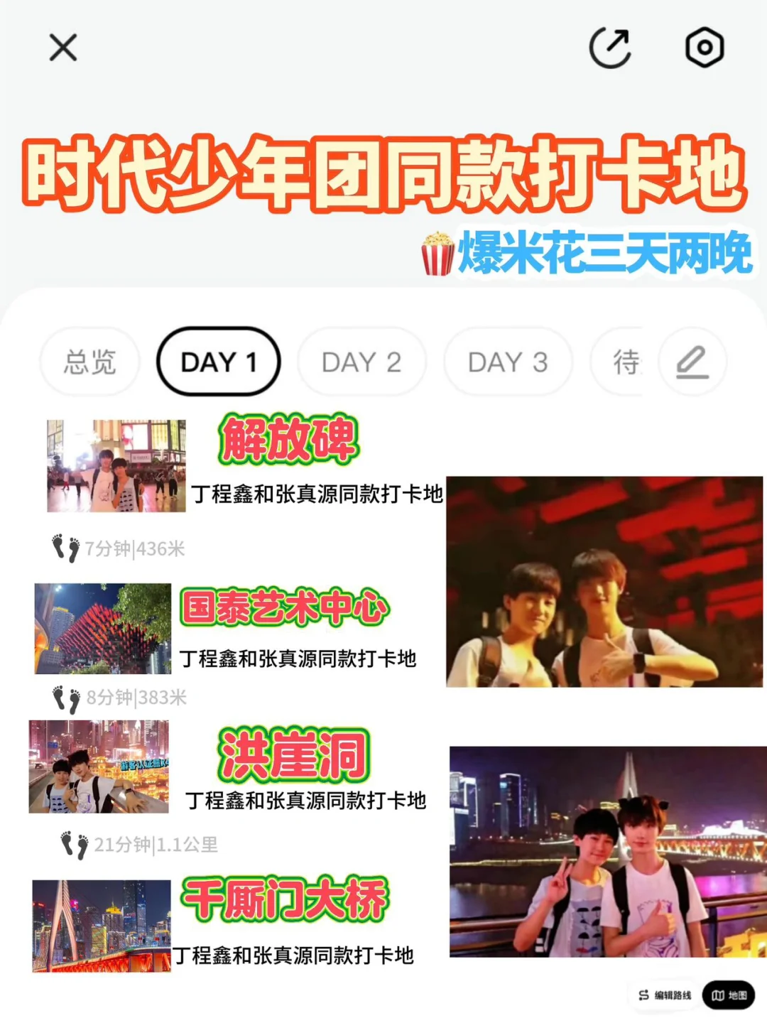 🍿️楼姐来重庆三日游保姆级攻略✅