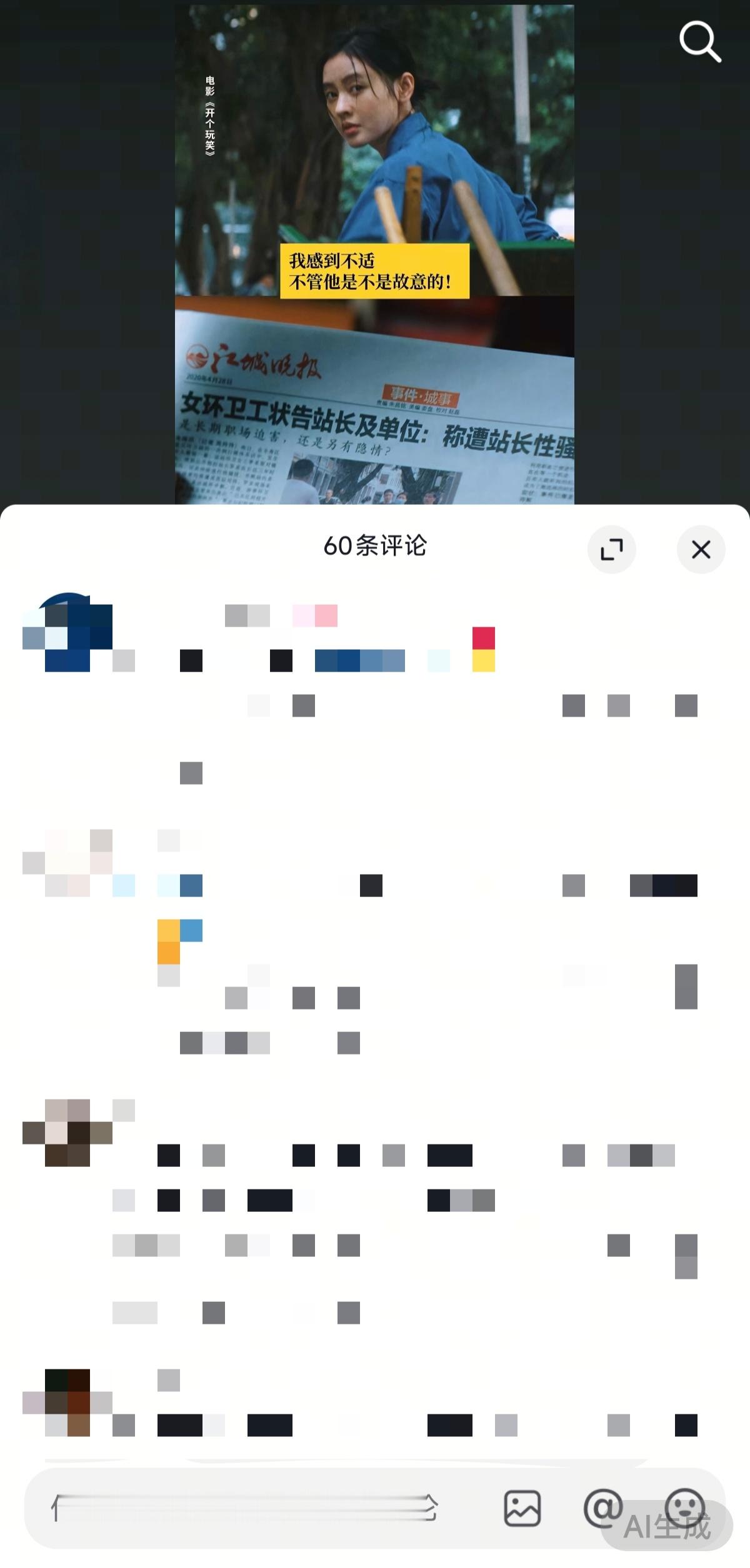 woc疯了吧？？？抖音都关评论了就开个玩笑！你们又急