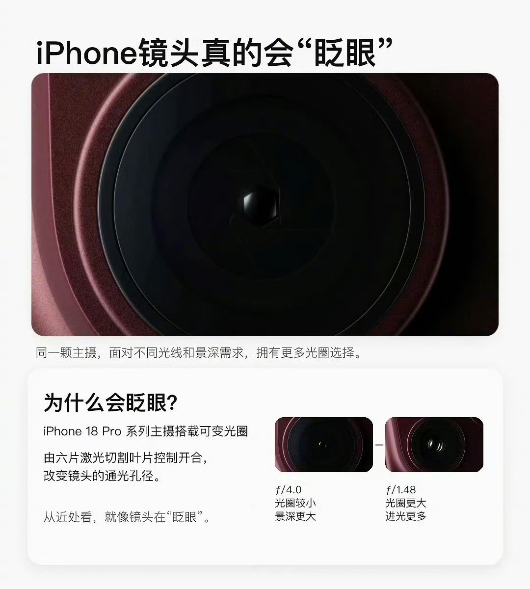 iPhone镜头真的会眨眼这一代iPhone18 Pro系列影像系统最大的变化就