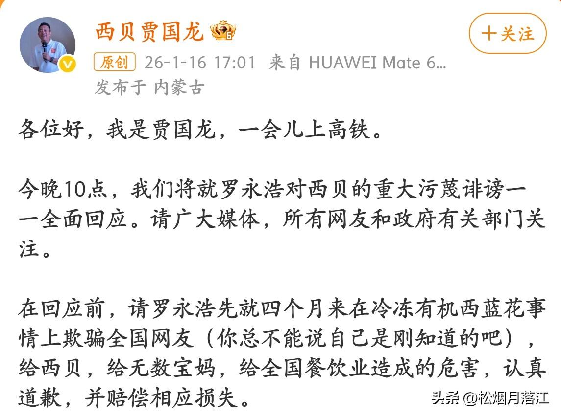 西贝贾国龙这次真的准备好了吗？

沉寂了几个月，万万没想到，罗永浩和西贝贾国龙又