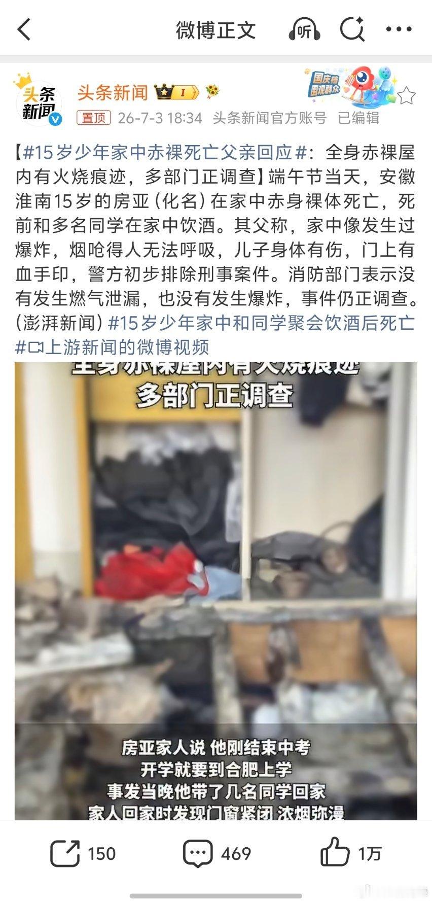 15岁少年家中赤裸死亡父亲回应一切以警方调查结论为准。不希望悲剧变闹剧，请给孩子