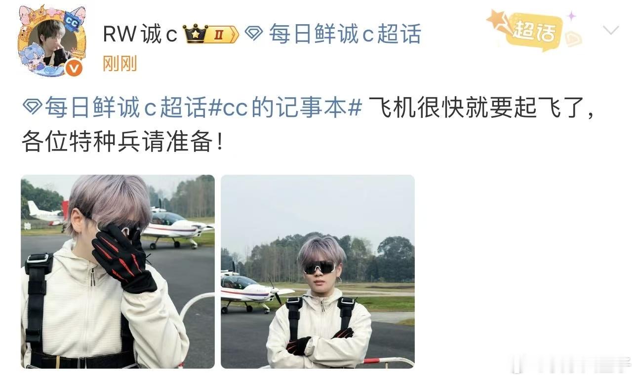 诚c化身王牌飞行员 诚c去体验当飞行员👨🏻✈️和平精英职业联赛