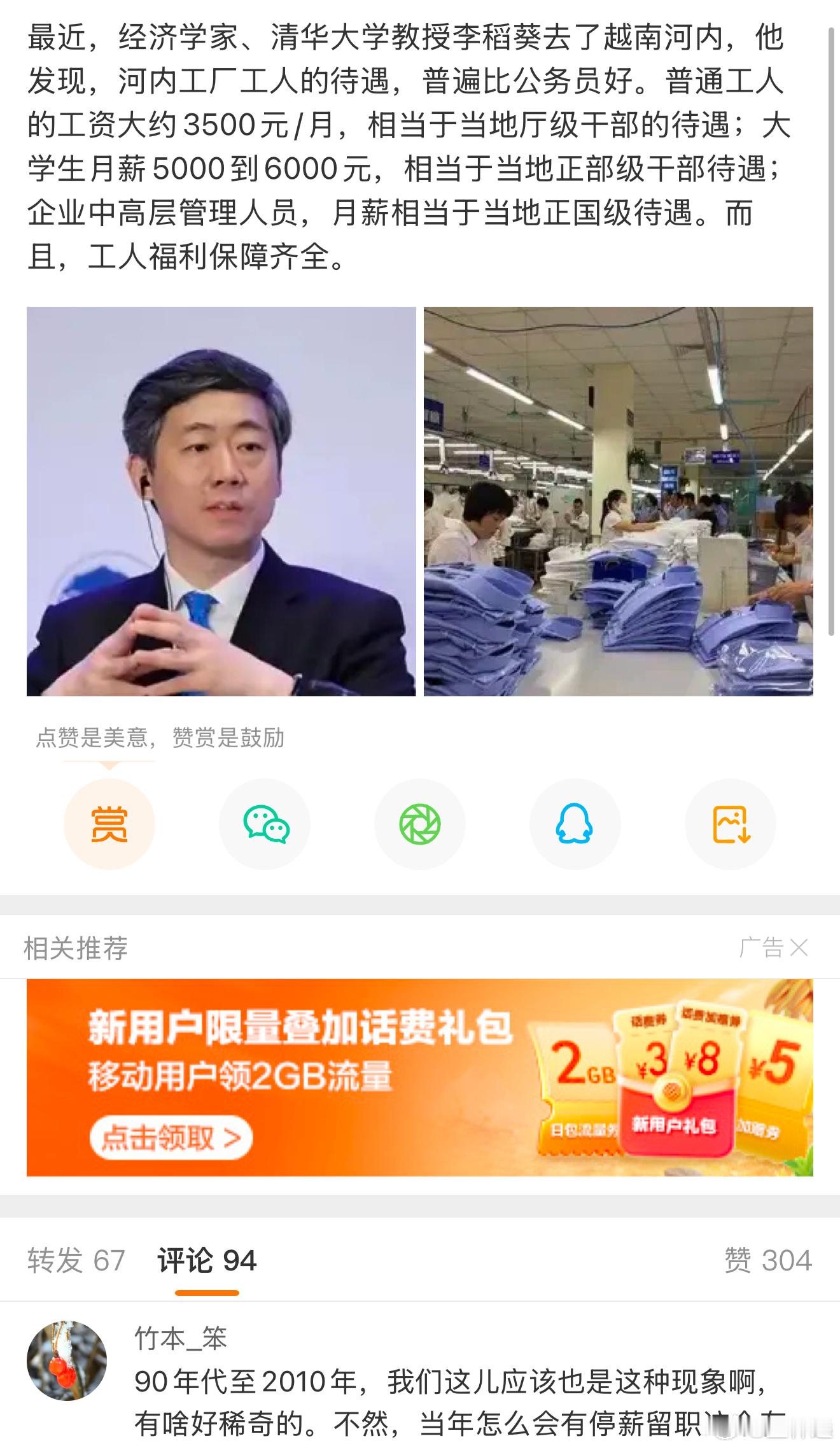 比起五六年前去越南，感觉当地大学生工资应该差不多翻了一倍。虽然越南发展也有很多问