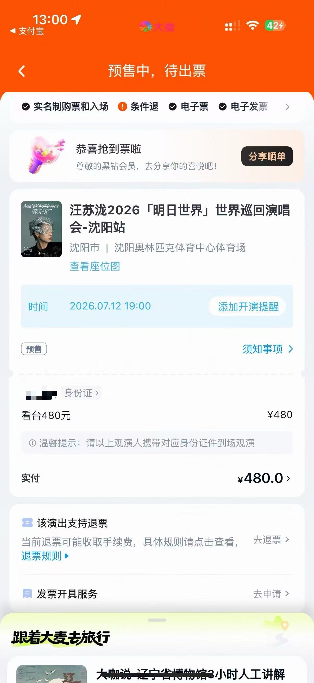 去年的遗憾 今年实现了 沈阳见