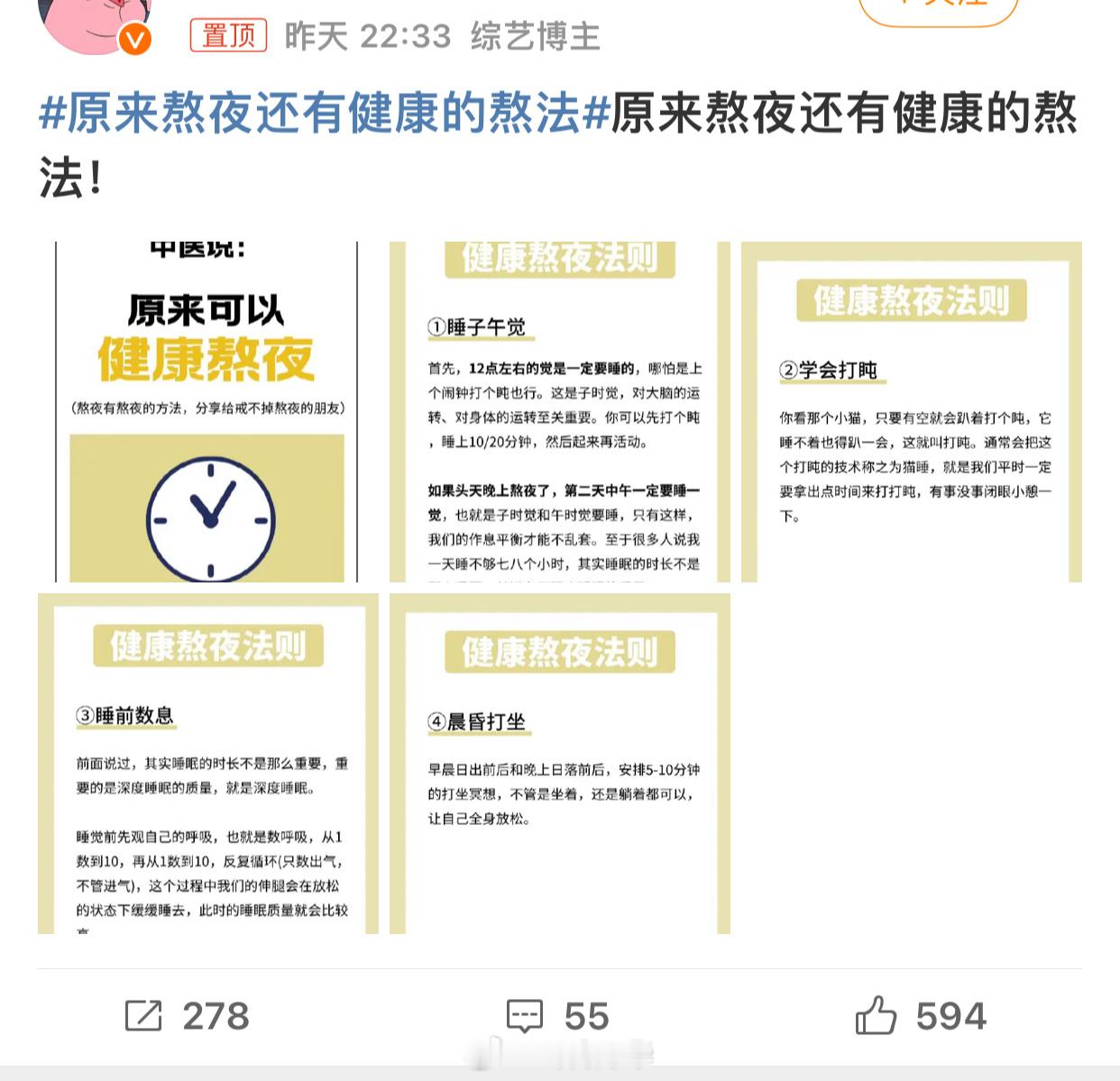 #原来熬夜还有健康的熬法#❓有点异想天开，白日做梦了[允悲]。熬夜的人连早点睡都