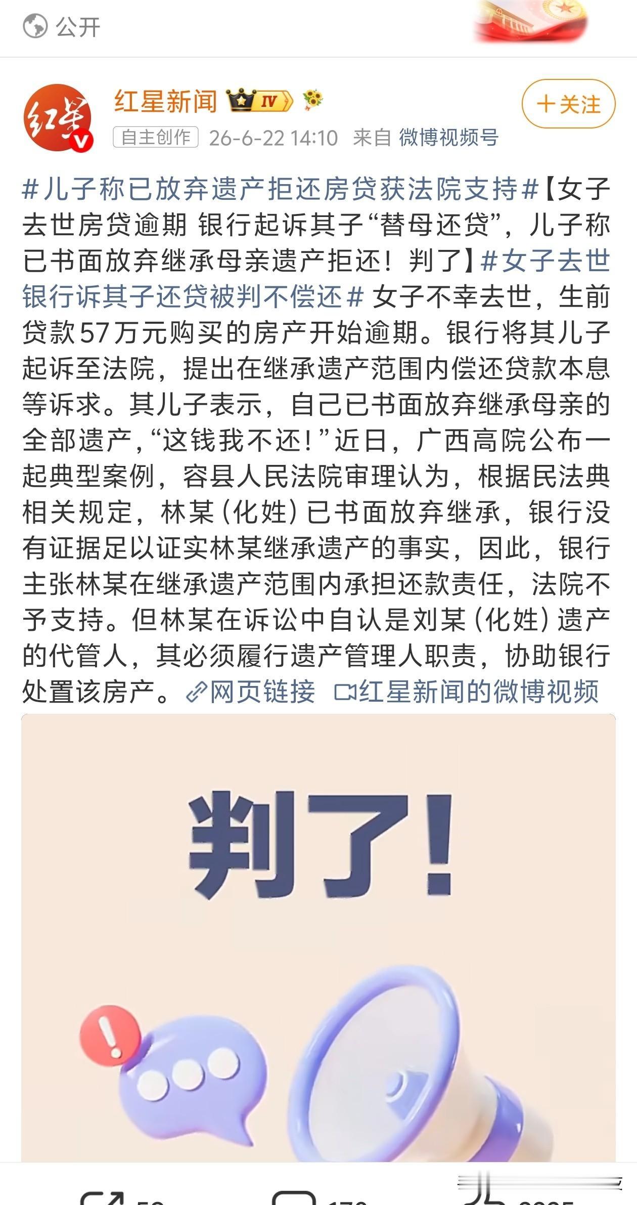 这种案子一般都是房价跌太猛导致的。现在房子的价值还没贷款多，自然就不愿意去继承了