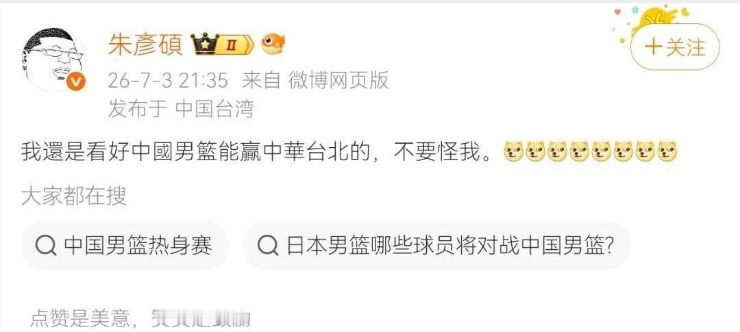 体育竞技菜是原罪，男篮菜是真的，这个人两副面孔也是真的，在外面说台湾赢中国，微博