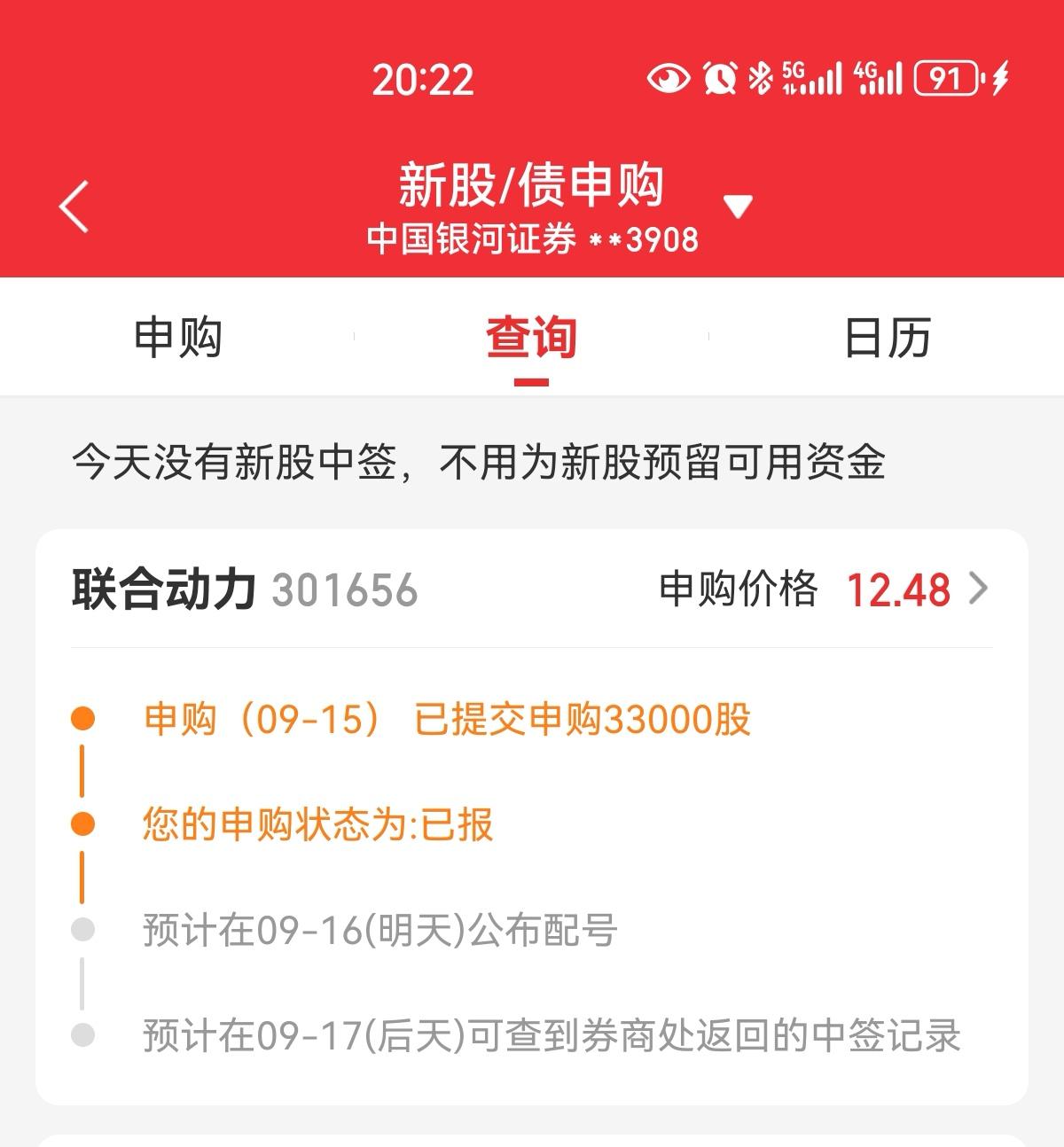 我要发财了，今天买入创业板新股联合动力33000股，该公司是汽车电子高科技企业，