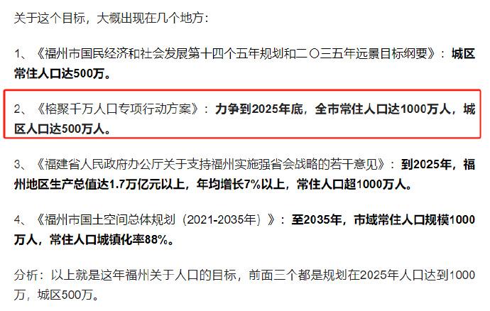 《榕聚千万人口专项行动方案》:力争到2025年底，全市常住人口达1000万人，城