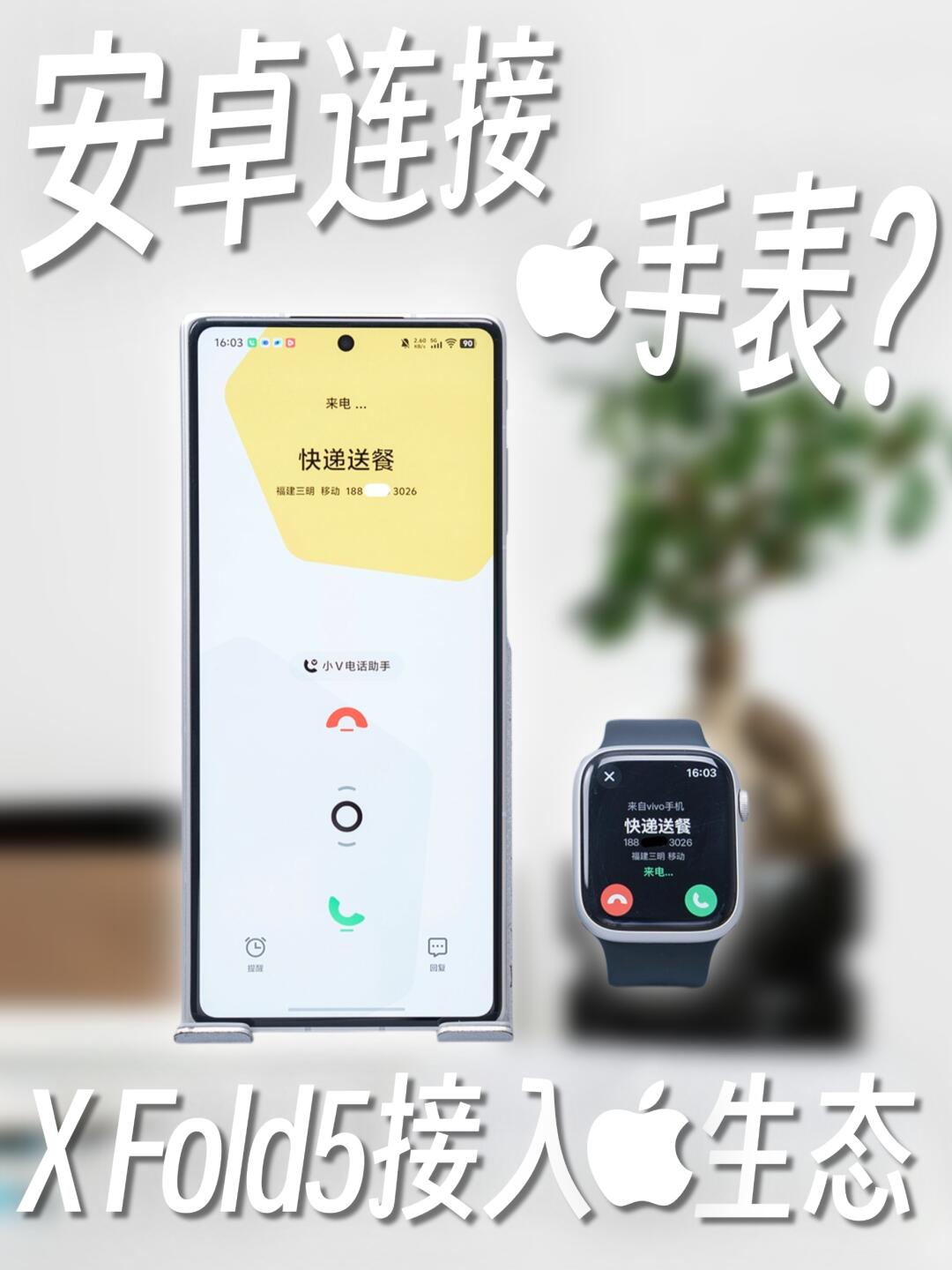 果粉看过来！X Fold5的这5大互联功能太丝滑