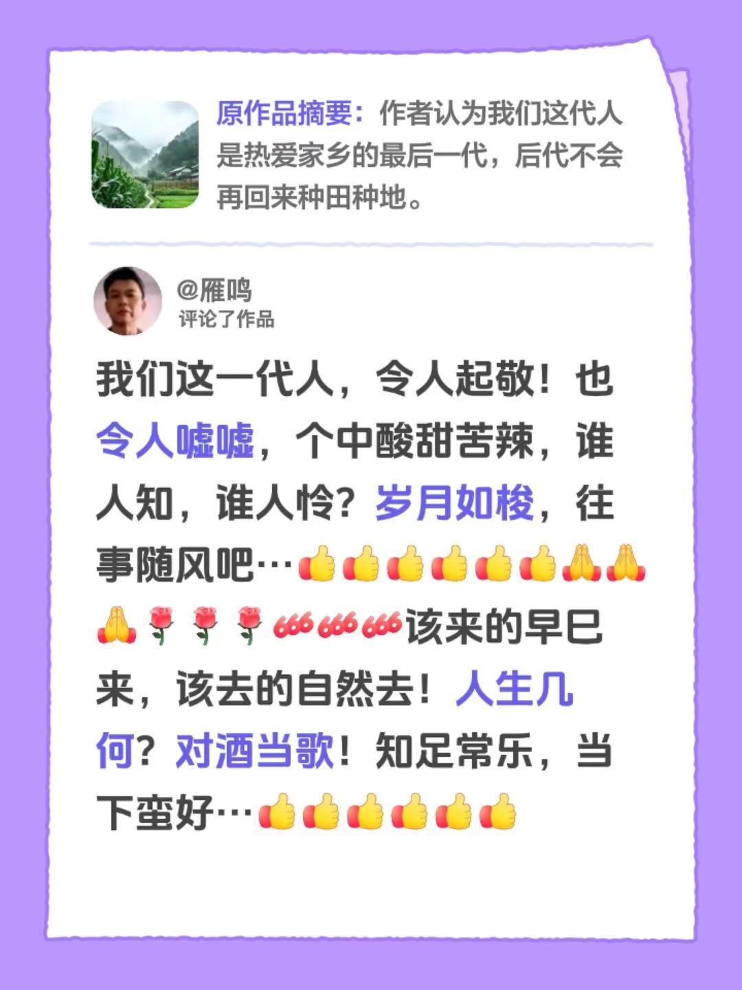 我评论了@海燕 的作品：我们这一代人，令人起敬！也令人嘘嘘，个中酸甜苦辣，谁人知