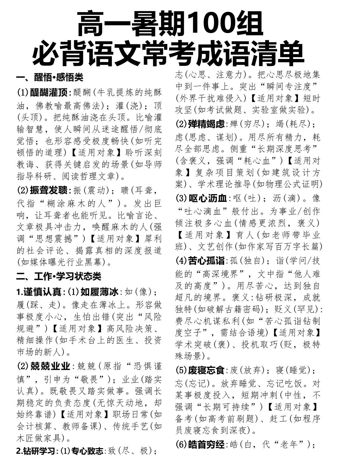 终于有人把新高一开学之前要背下来的成语清单整理清楚了