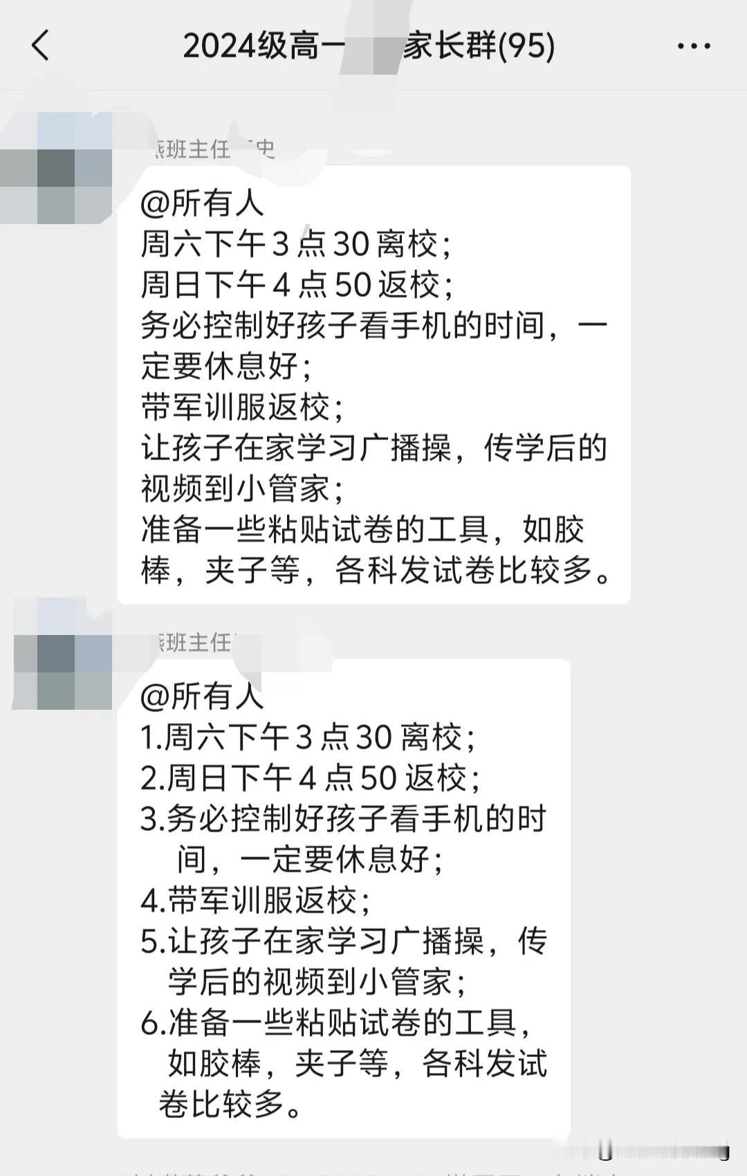 全国的高中都是单休吗？[捂脸]开学一星期，终于把老师的信息盼来了，今天下午终于可