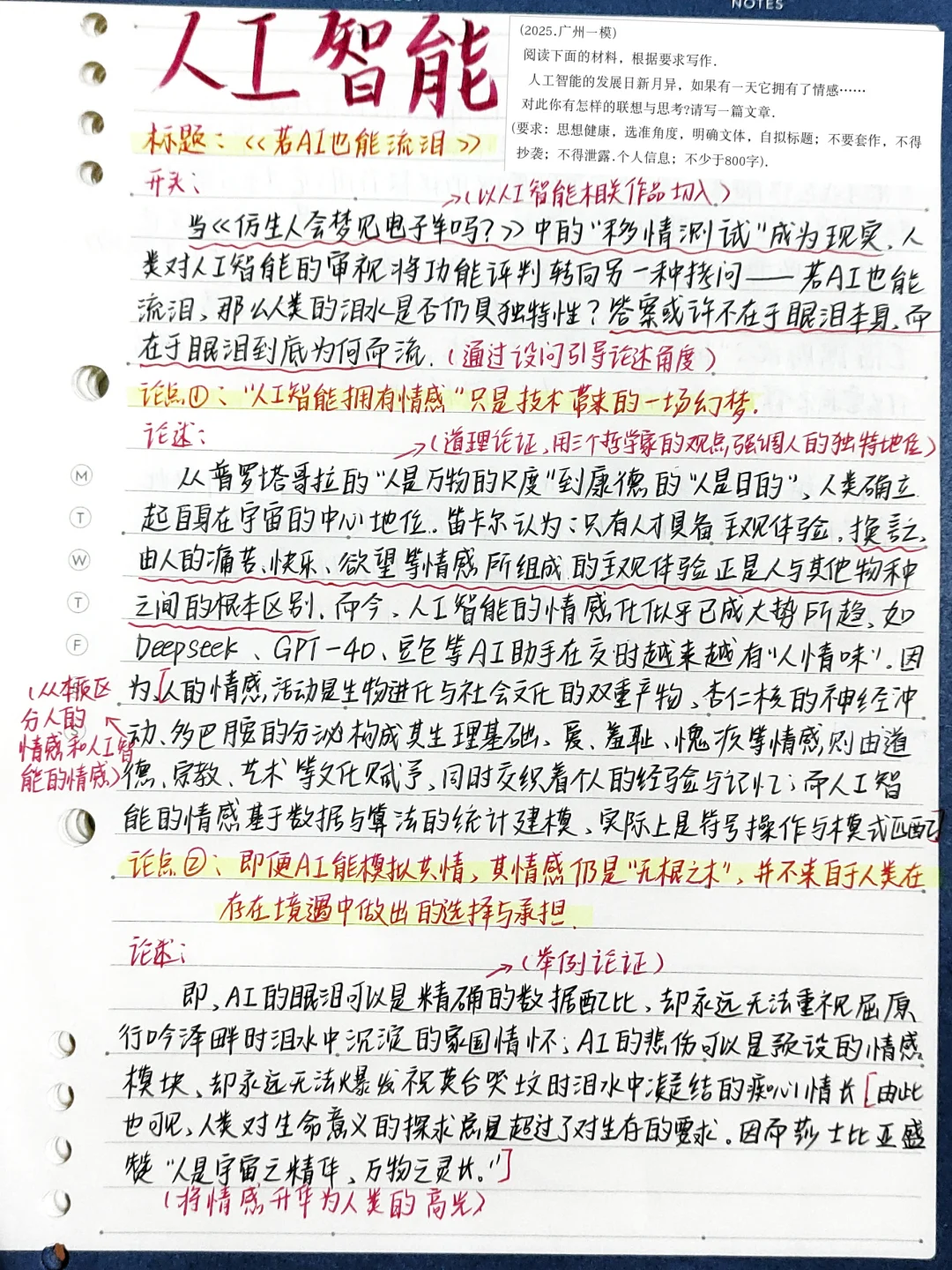✅二元思辨•话题作文‖人工智能