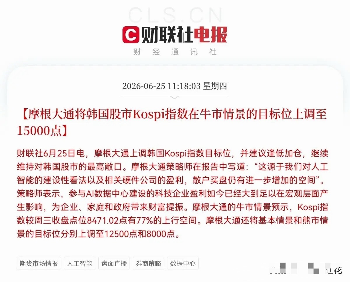 摩根大通喊逢低加仓了！不过股民要注意，加的不是大A，是韩国股市…就在刚刚！摩根大
