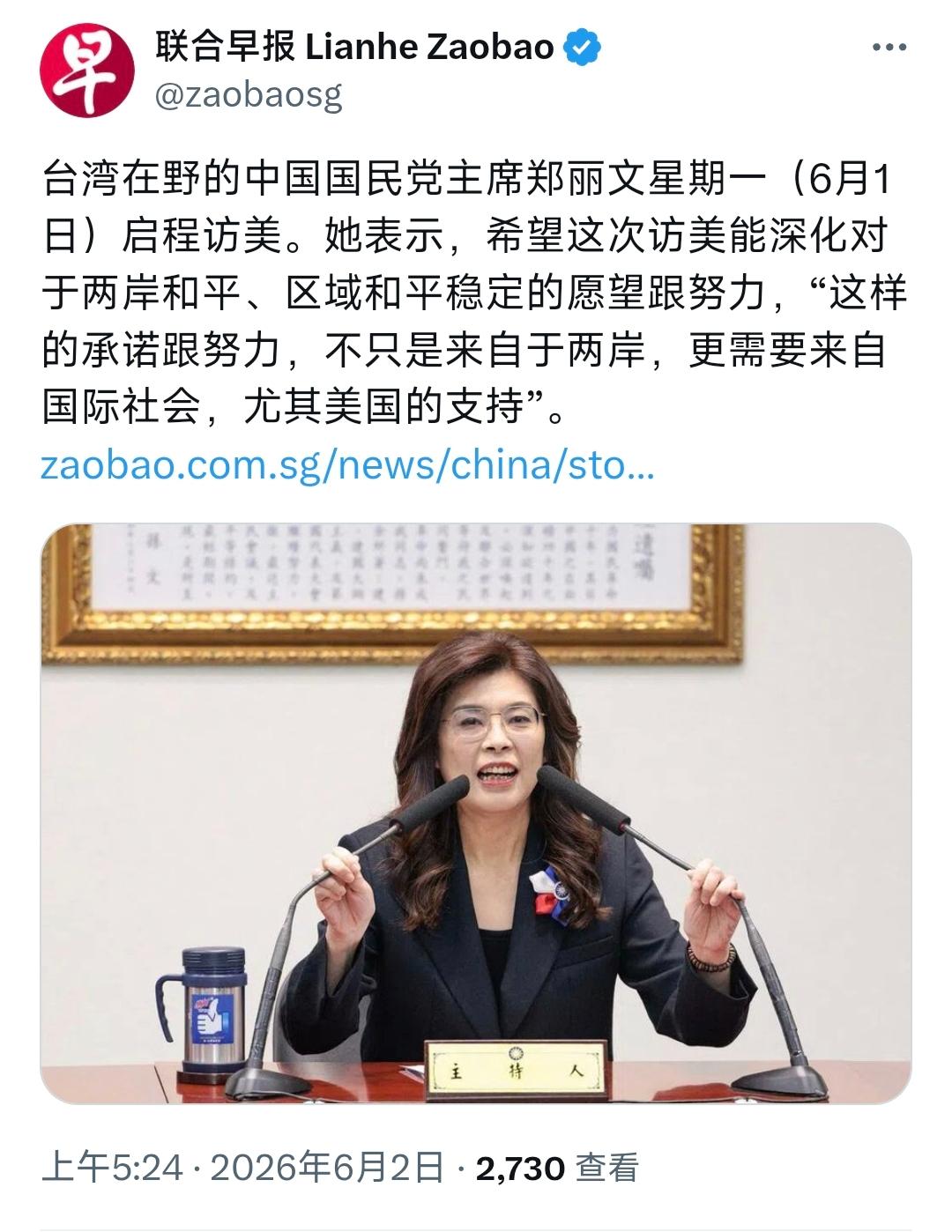 新加坡联合早报今天（6月2日）报道：“台湾在野的中国国民党主席郑丽文星期一（6月