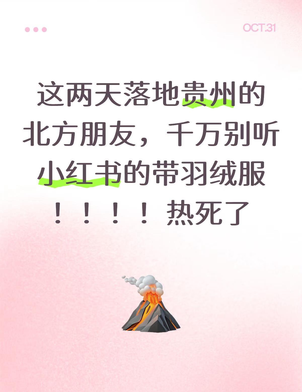 热啊热啊，准备把厚衣服寄回去了
这两天落地贵州的北方朋友，千万别听的带羽绒服！！