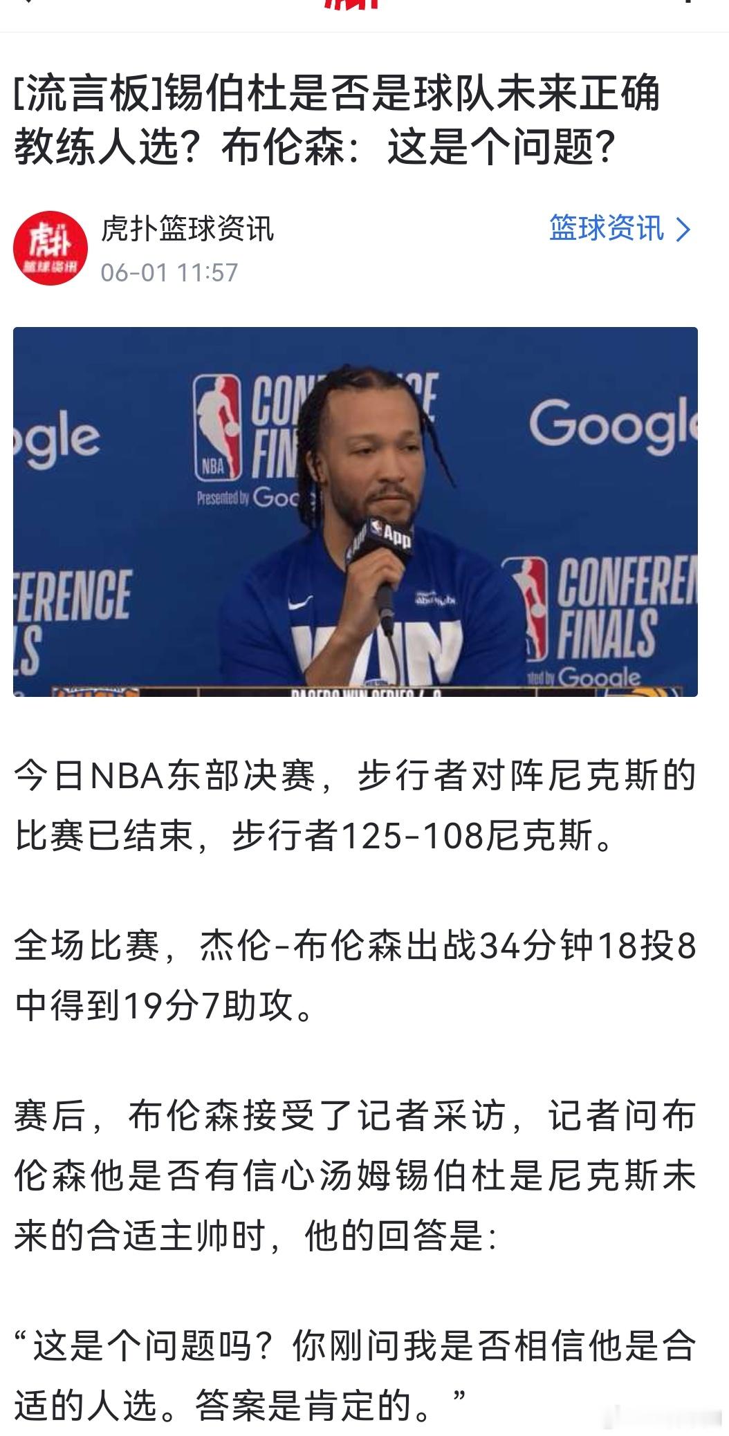 尼克斯炒掉了锡伯杜，这真的是令人感到意外的消息。就在东决被淘汰后，还有记者询问布