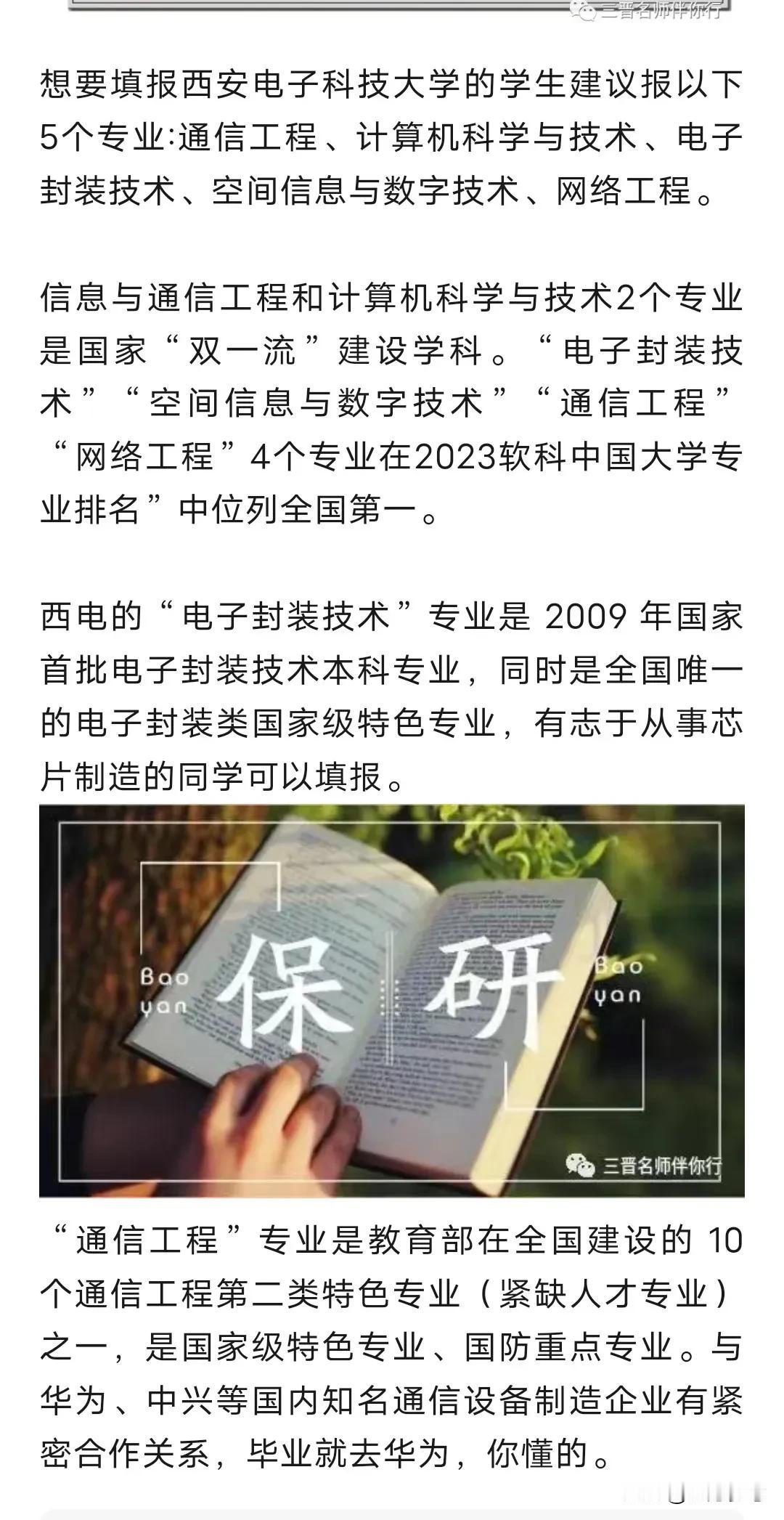 想要报考西安电子科技大学的，建议填报这5个专业，毕业不愁就业专业