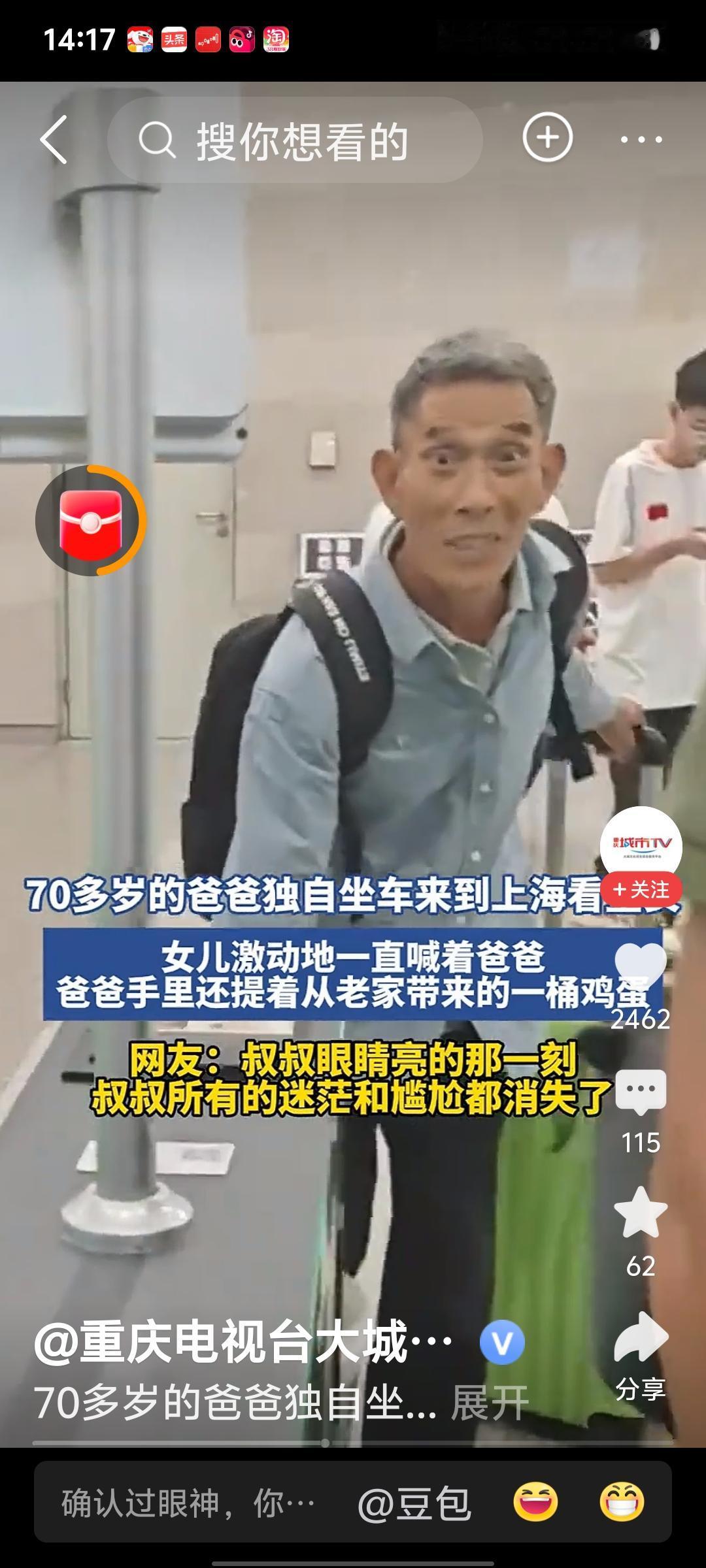 标题说这个爸爸70多岁独自去上海看女儿，但是我觉得这个爸爸他肯定是没有七十岁，他