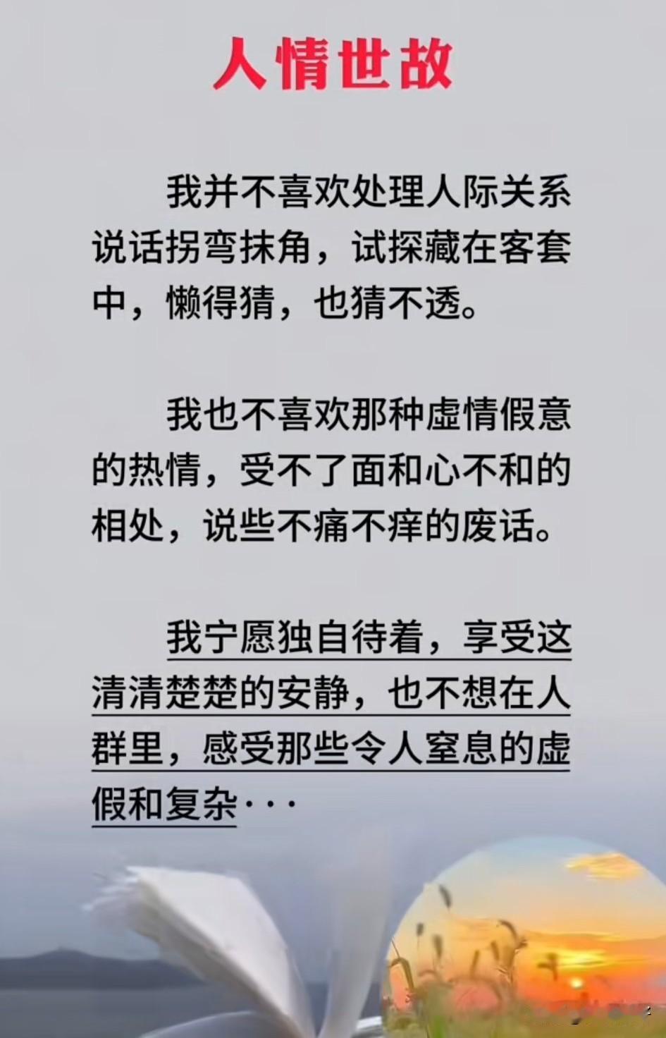 情绪稳定，胜过所有才华；看破不说破，知人不评人；善良带锋芒，心软有底线；不讨好别