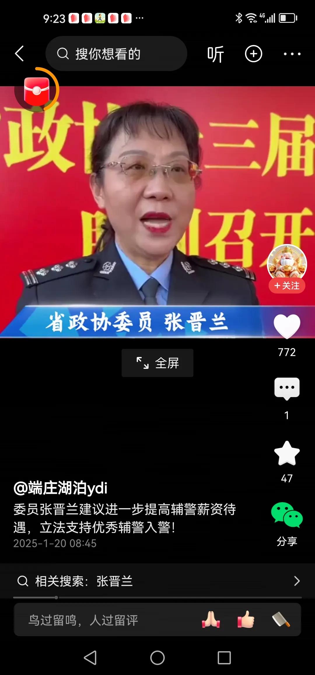 山西省政协委员张晋兰代表，关于提高公安辅警待遇的提案。提案不错，公安辅警作为公安