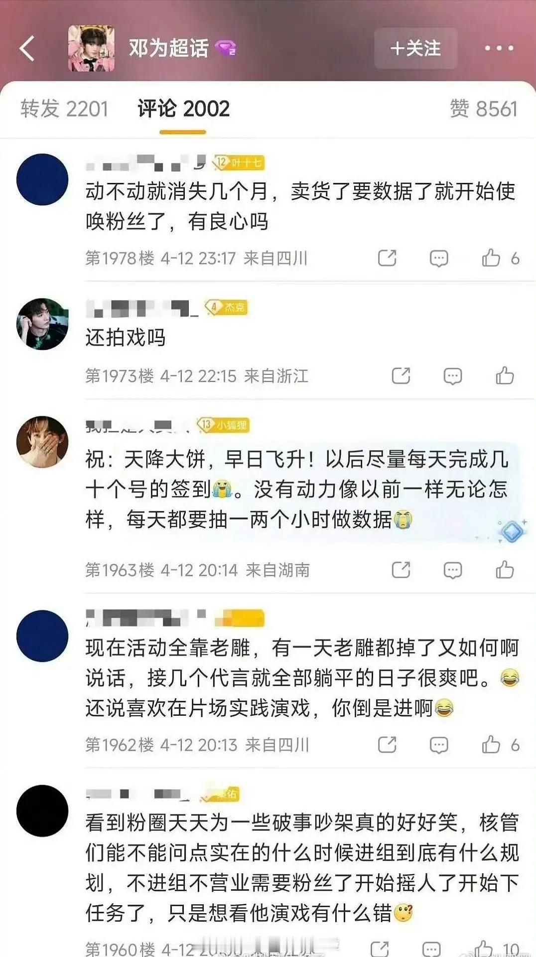 邓为就这样对待粉丝吗？有点太不仁义了 