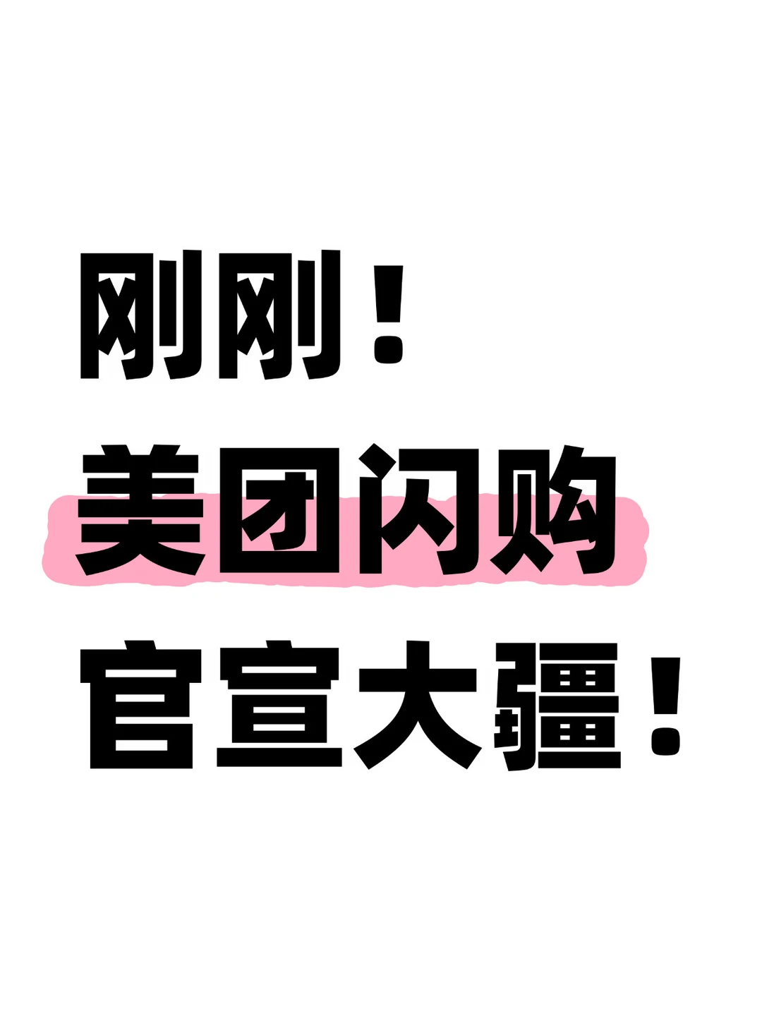 刚刚！美团闪购官宣大疆！