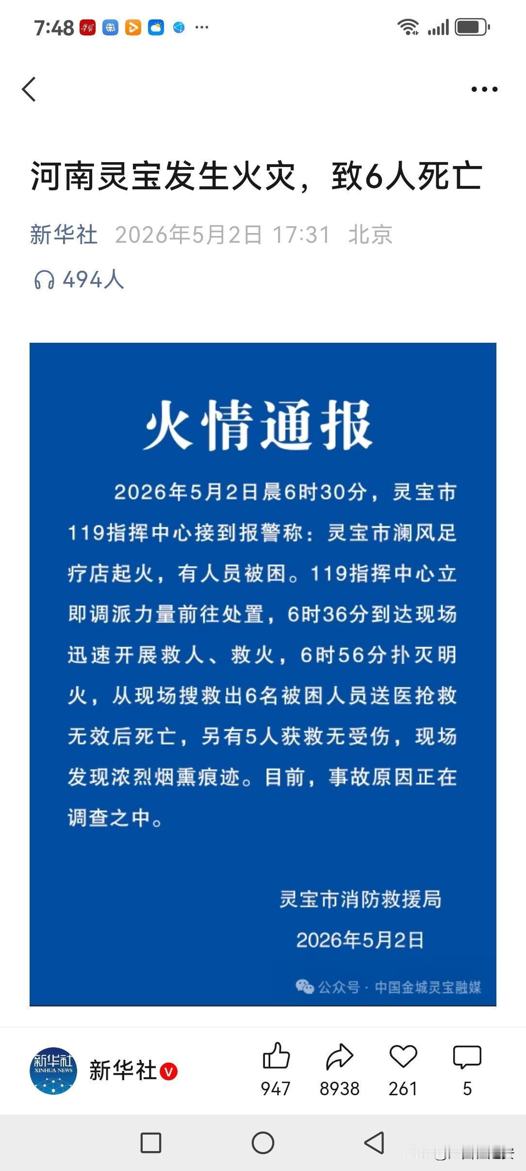 据新华社（官方账号）今天（2026年5月2日）权威发布的新闻报道消息称：今天（2
