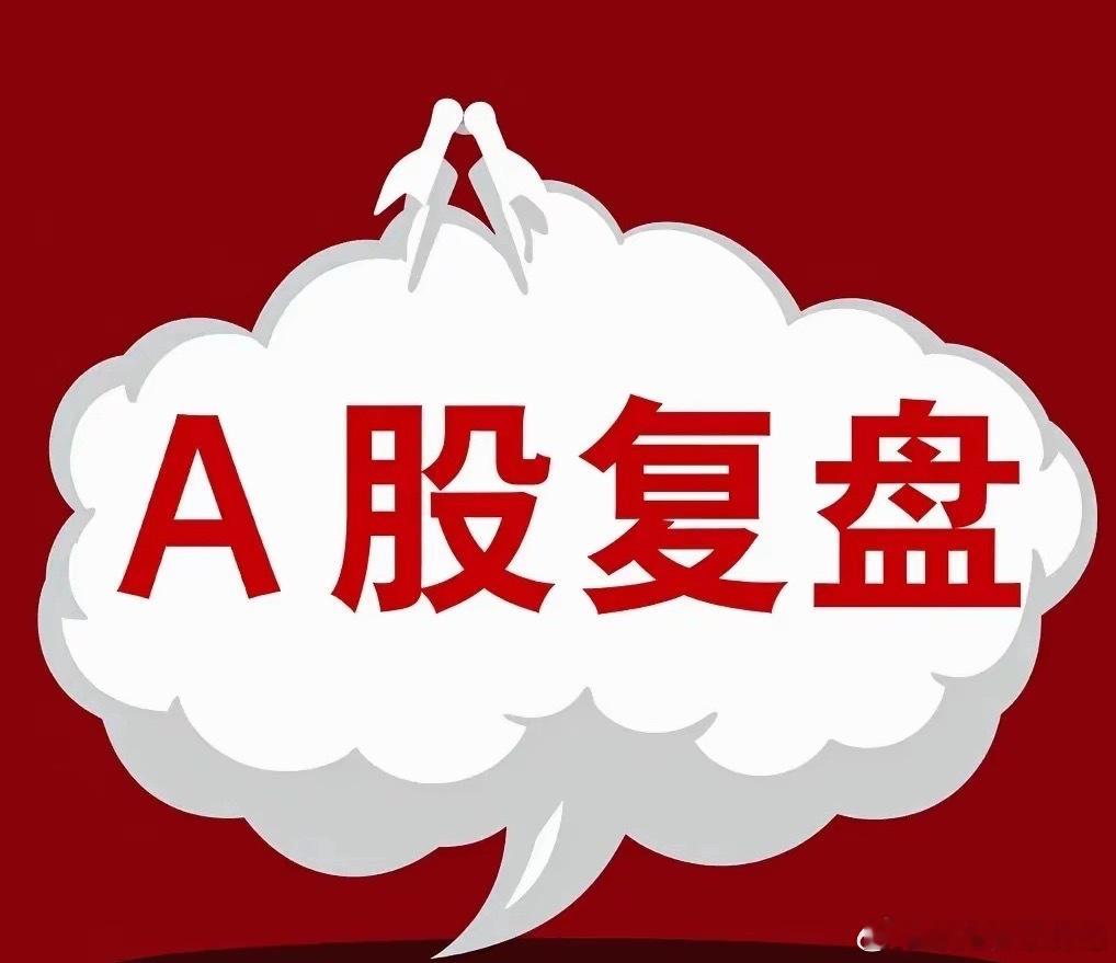 早上好老铁们！静观其变！跟大家聊聊当下盘面最近成交量持续萎缩，能看出来大家对后市