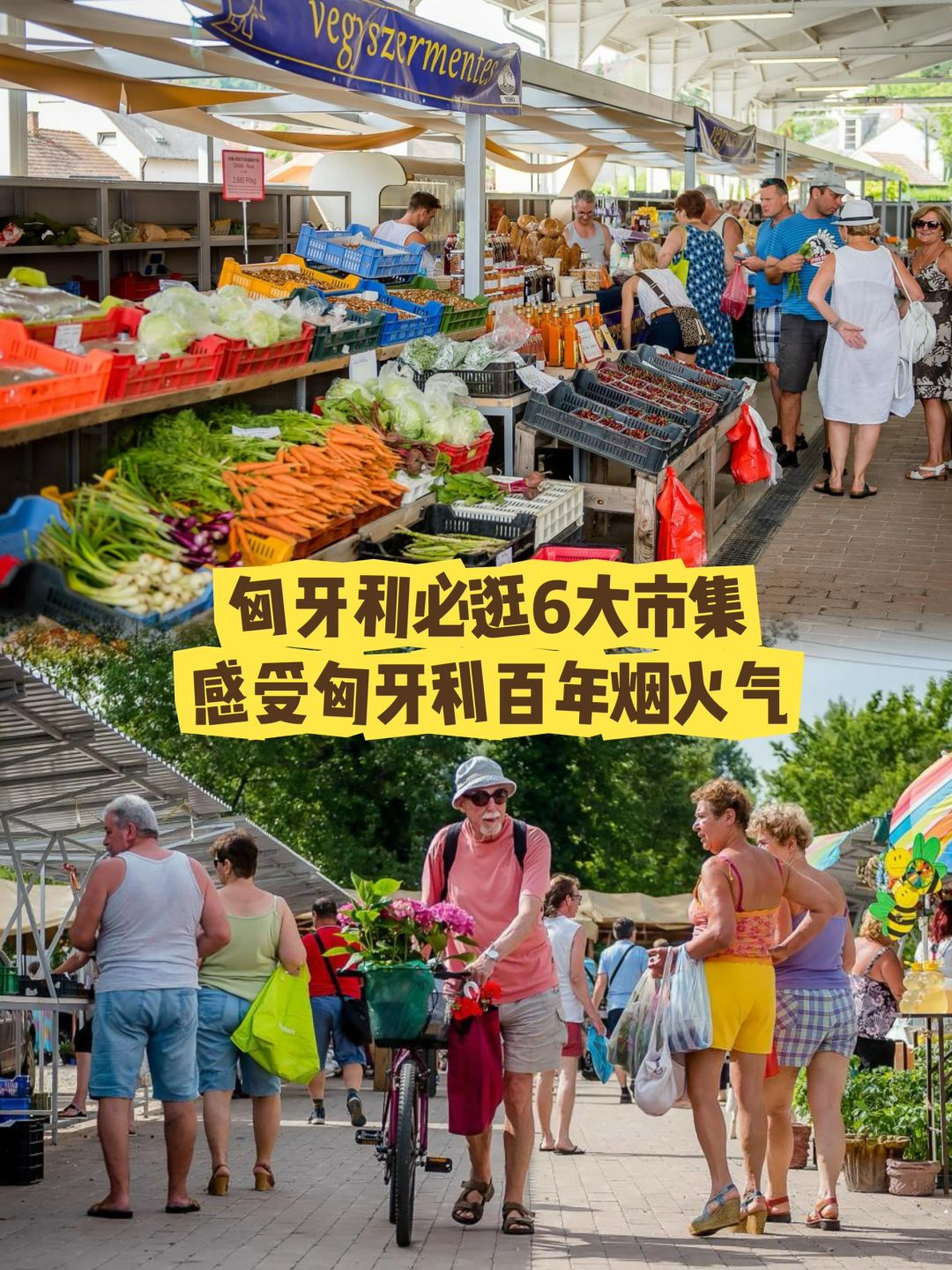 匈牙利旅行必逛6大市集！感受百年烟火气！