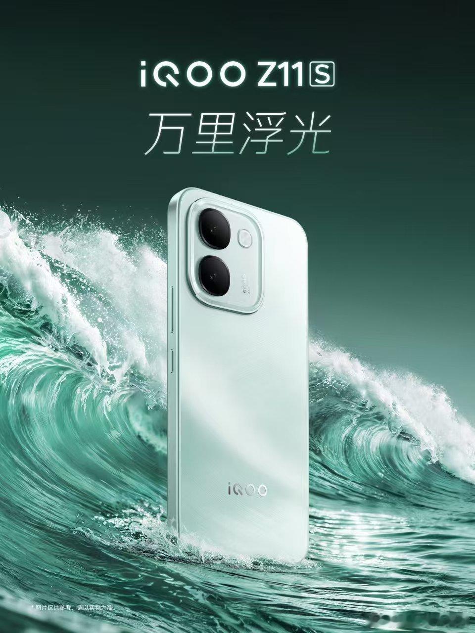 iQOO Z11S 这波是真敢堆料！iQOO Z11S号称性能续航小超人，直接把
