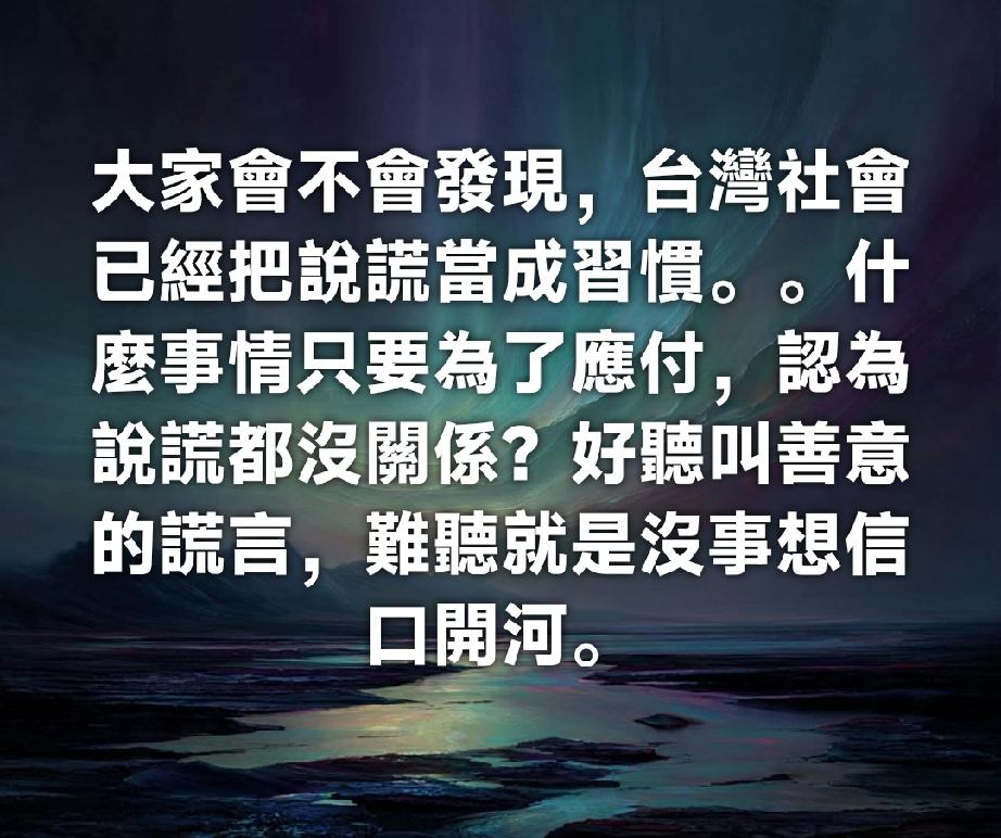 真的！会相信这些人说的人，基本上就是不懂台湾社会。