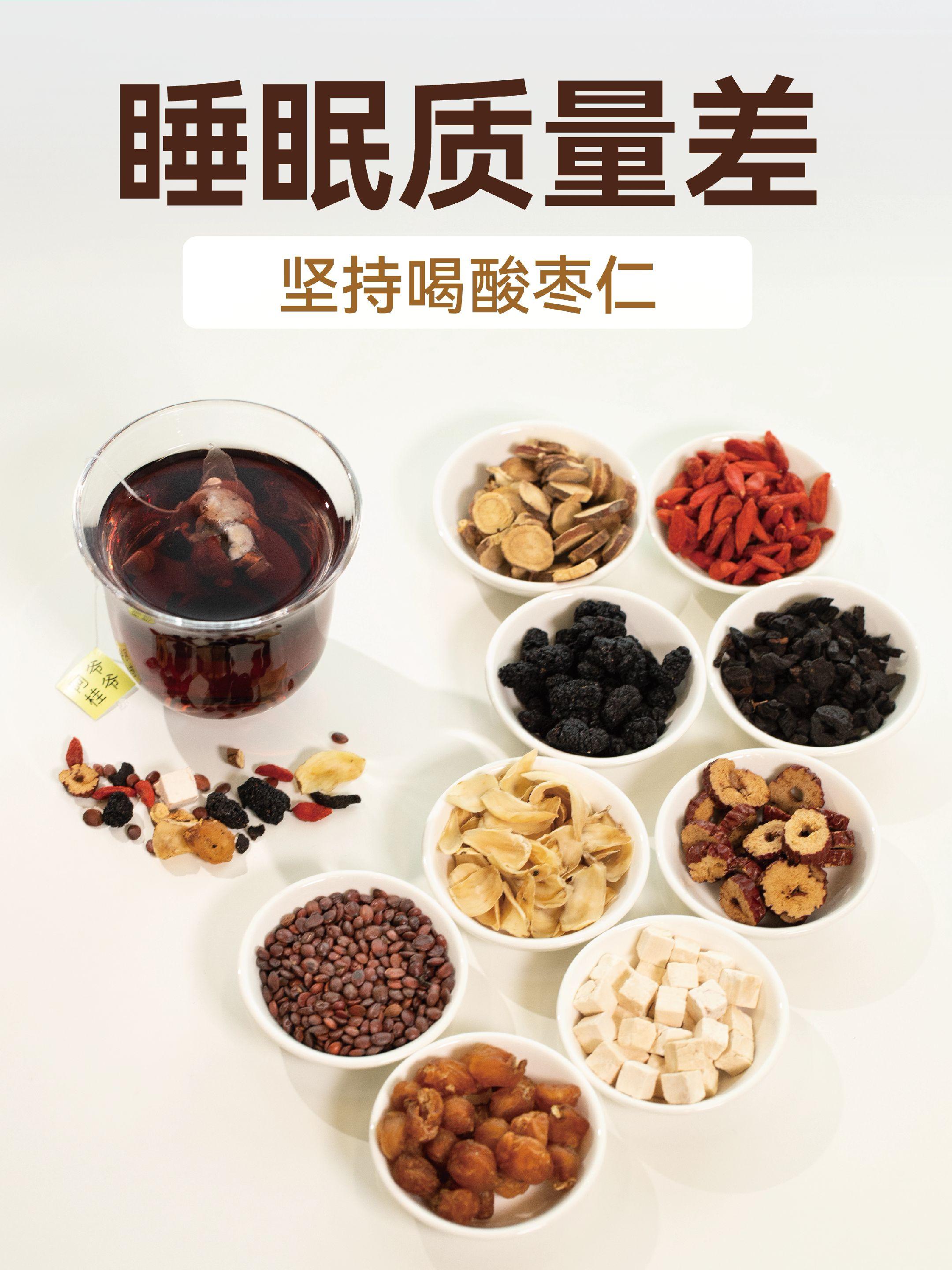 睡了像没睡？睡眠质量差坚持喝酸枣仁🌙。明明躺够了8小时，醒来却像被打...